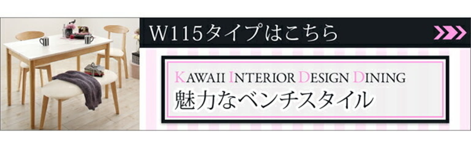 ダイニングテーブル