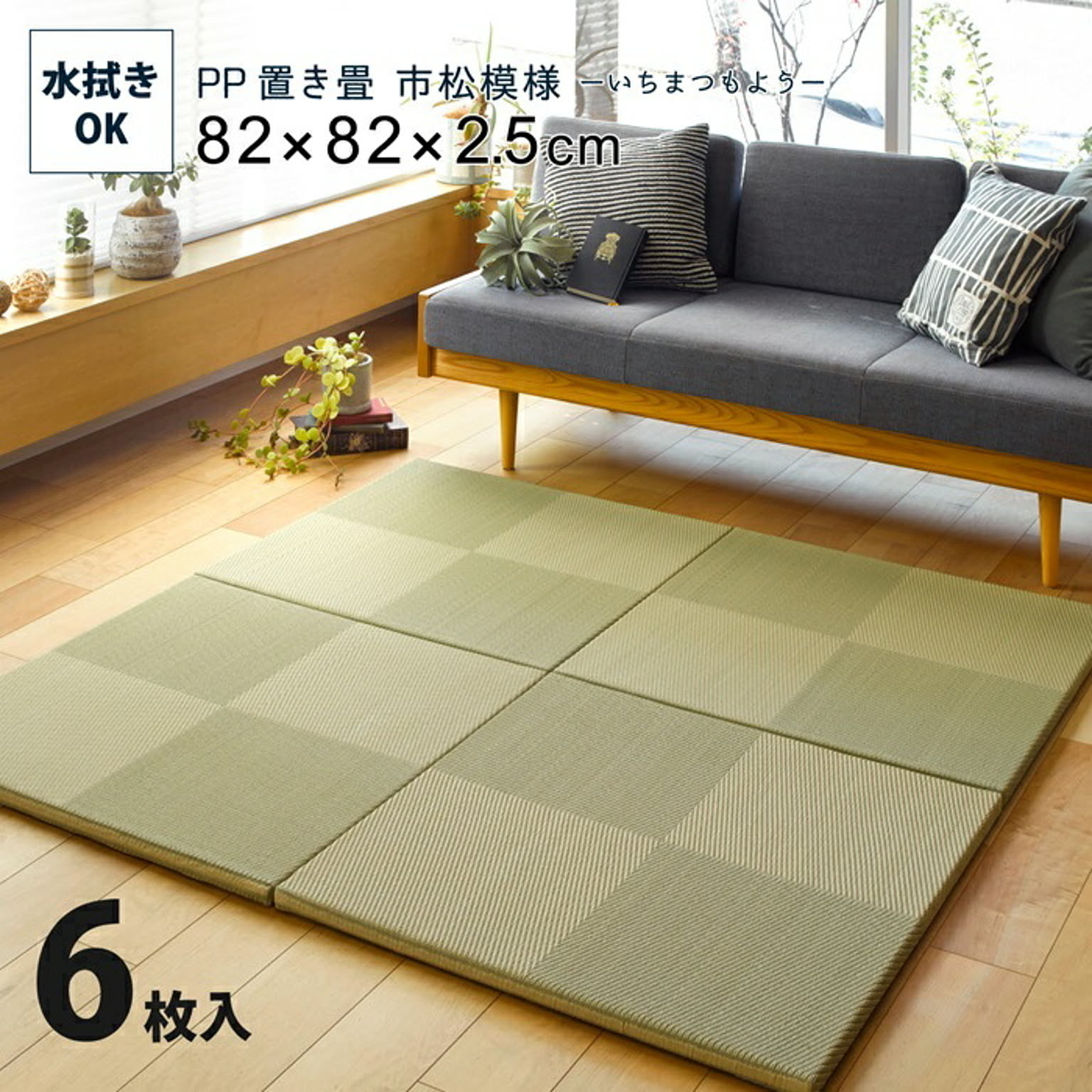 ござ・い草ラグ