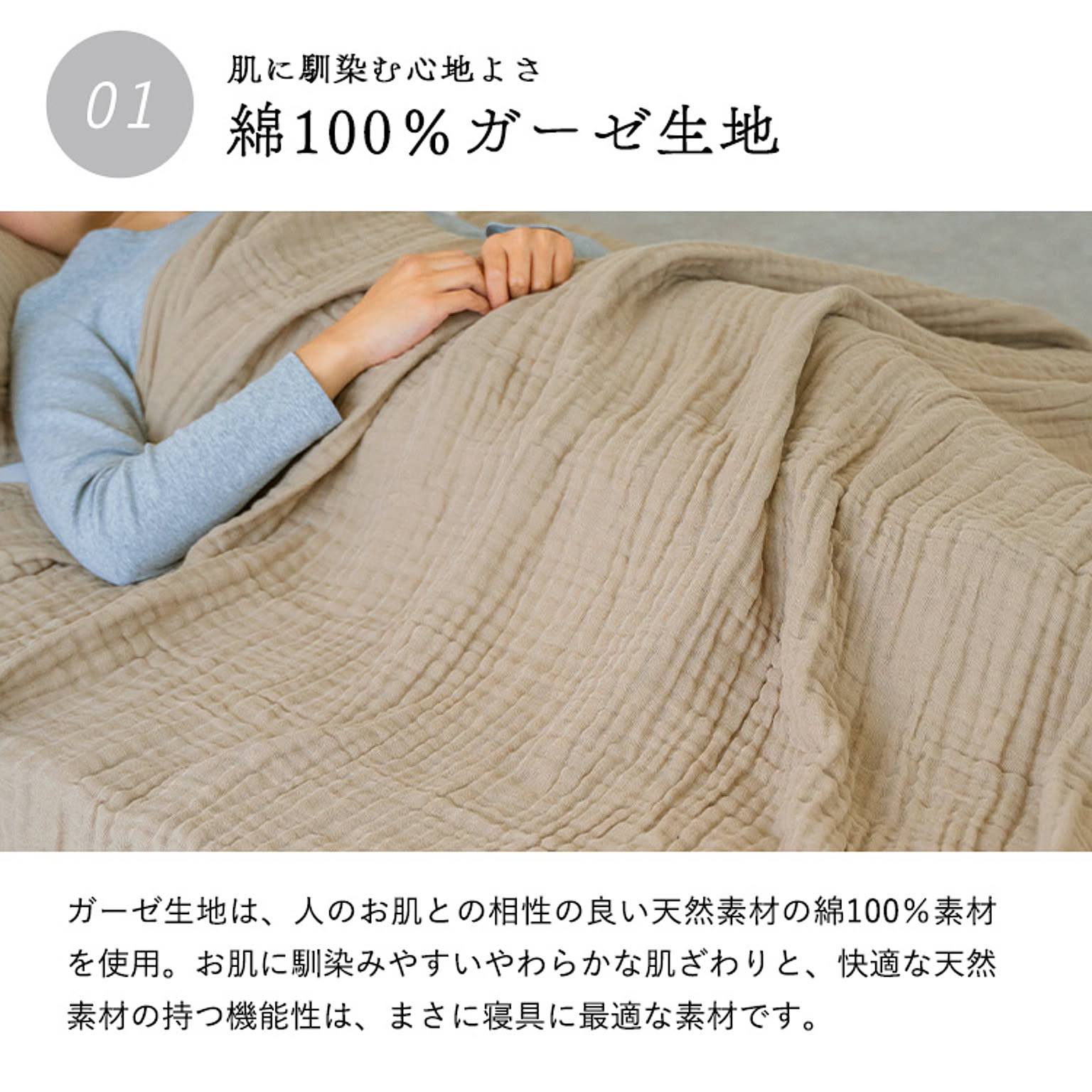 タオルケット・ガーゼケット