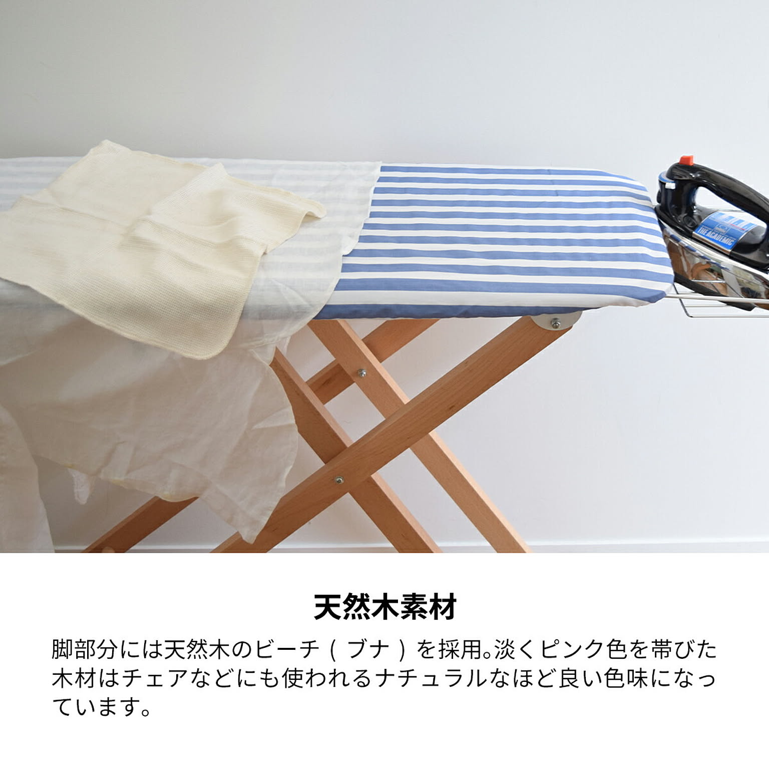 アイロン台
