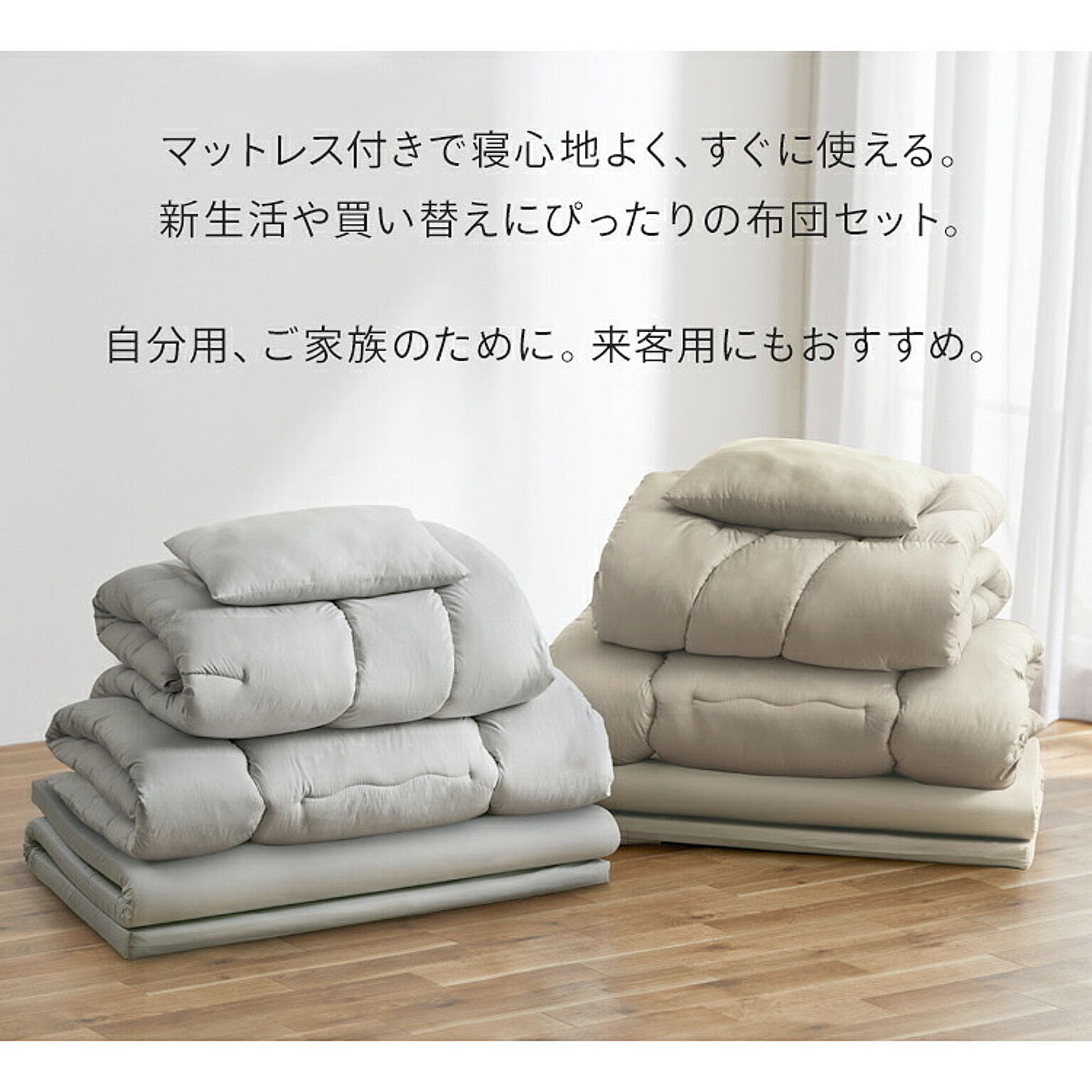 布団セット