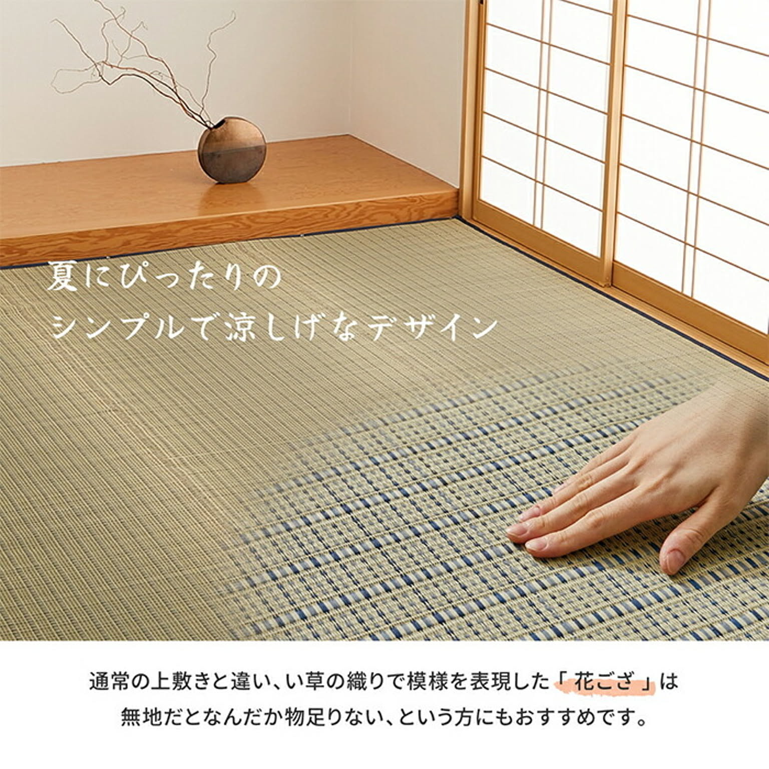 ござ・い草ラグ