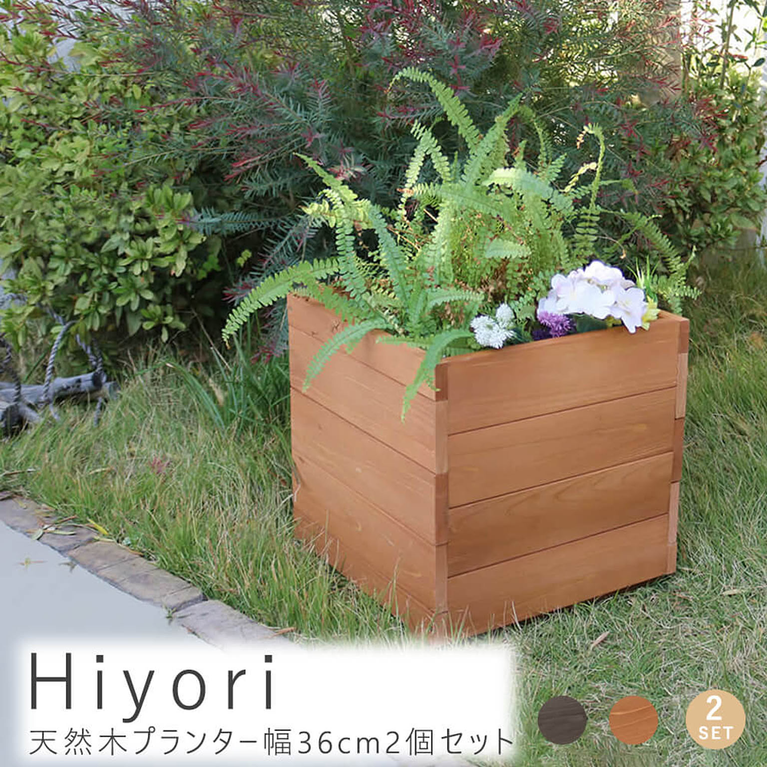 プランター・植木鉢