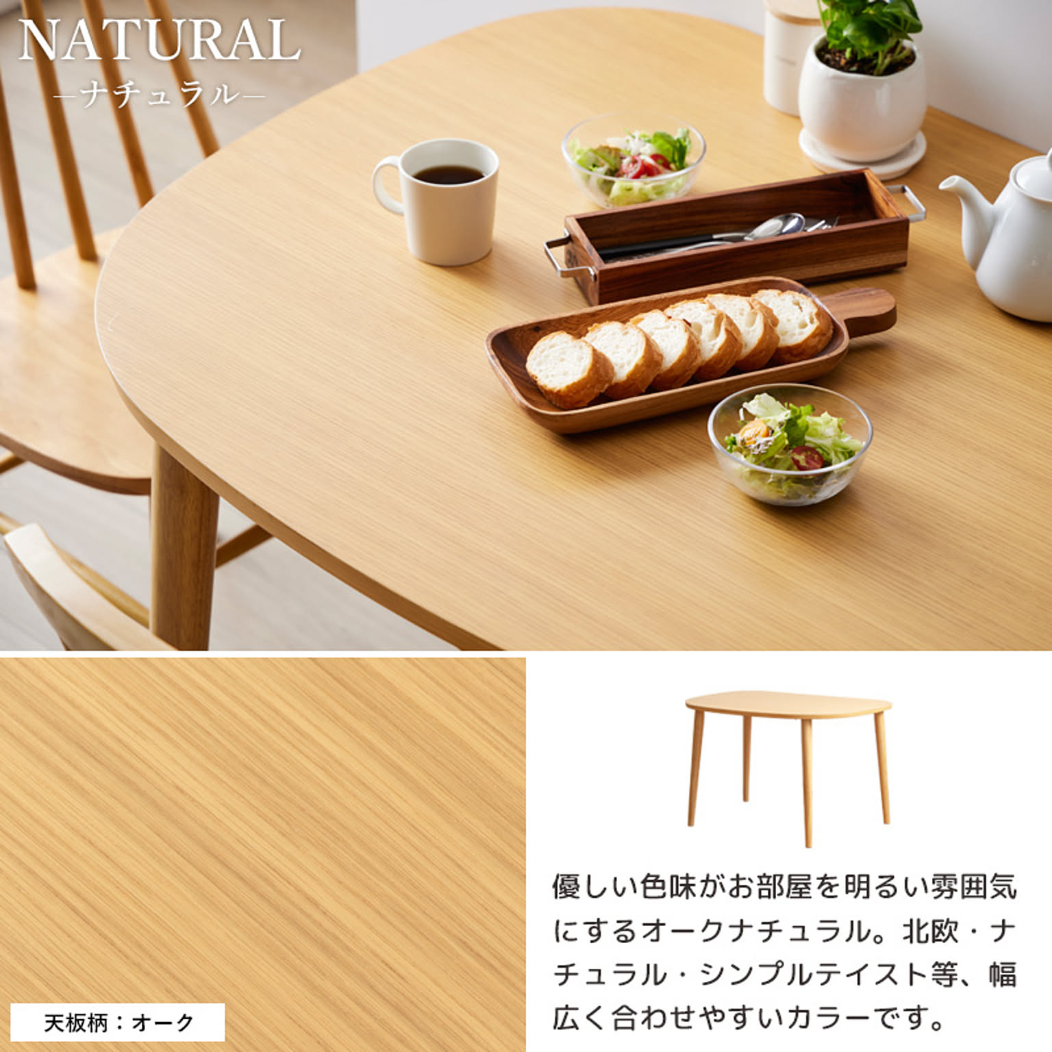 ダイニングテーブル