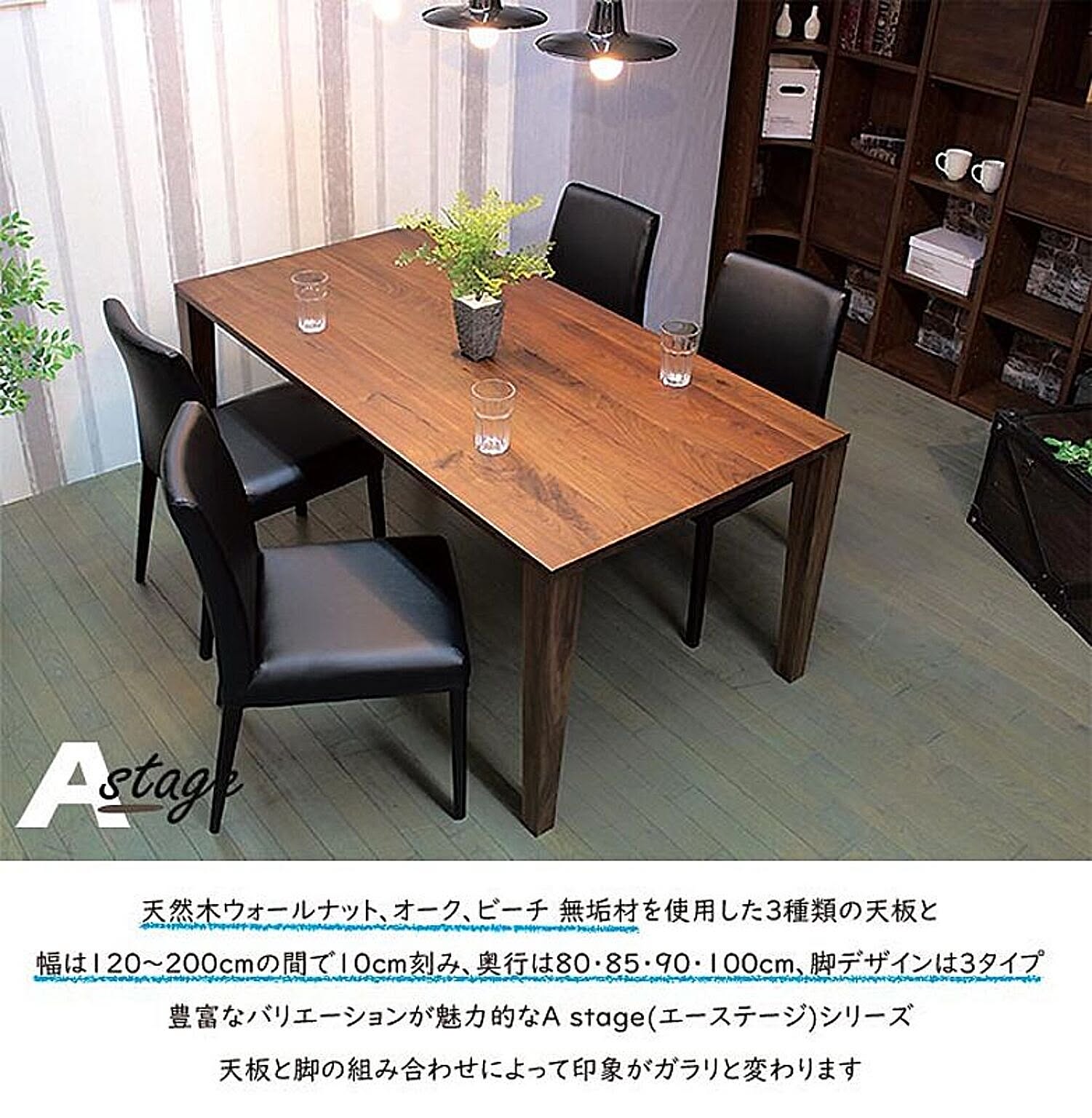 フジシ A-stage 天然木ダイニングテーブル ウォールナット 大型 フジシ A-stage 天然木ダイニングテーブル ウォールナット 大型