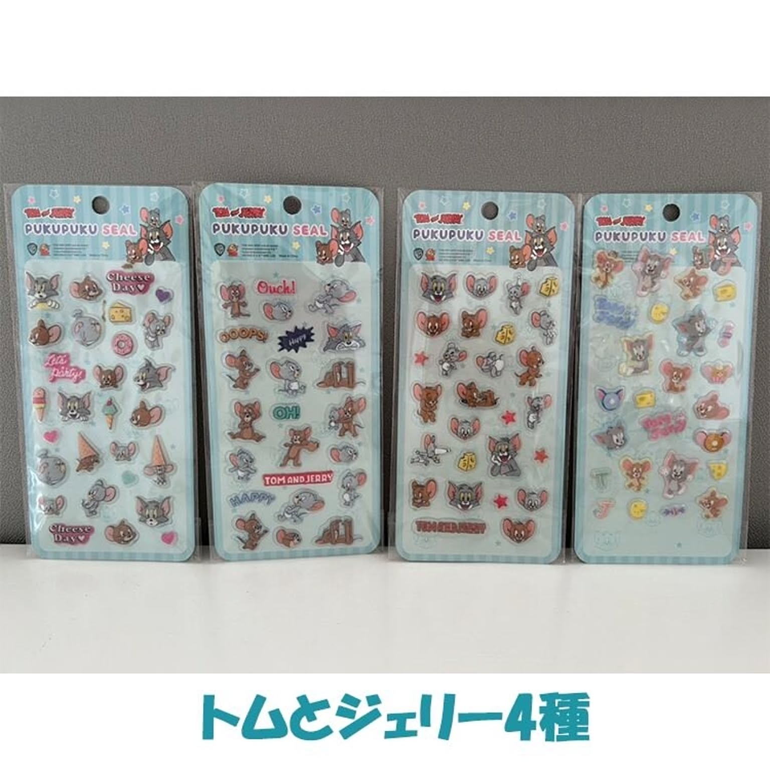 ★トムとジェリー ぷくぷく立体シール 4種セット ぷくぷくシール ステッカー  シール シール交換 膨らんでいる まとめ買い キャラクター 小学生 ぷくぷく 立体 かわいい 立体シール トム&ジェリー