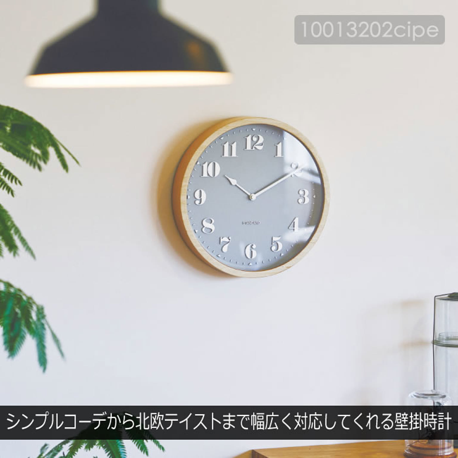 掛け時計