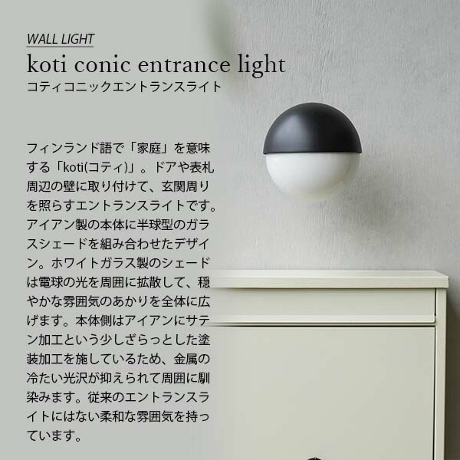 壁掛け照明・ブラケットライト