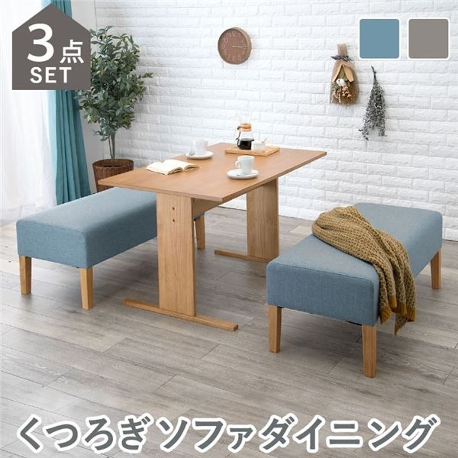 ダイニングテーブルセット