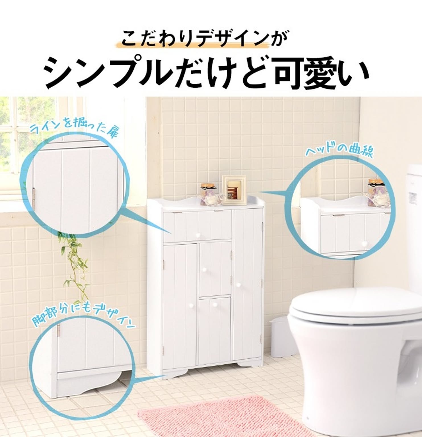 トイレ収納