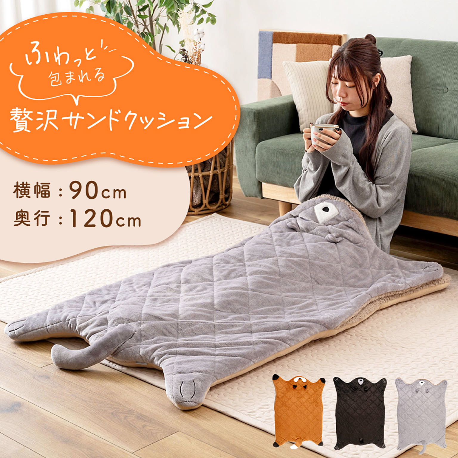 クッション