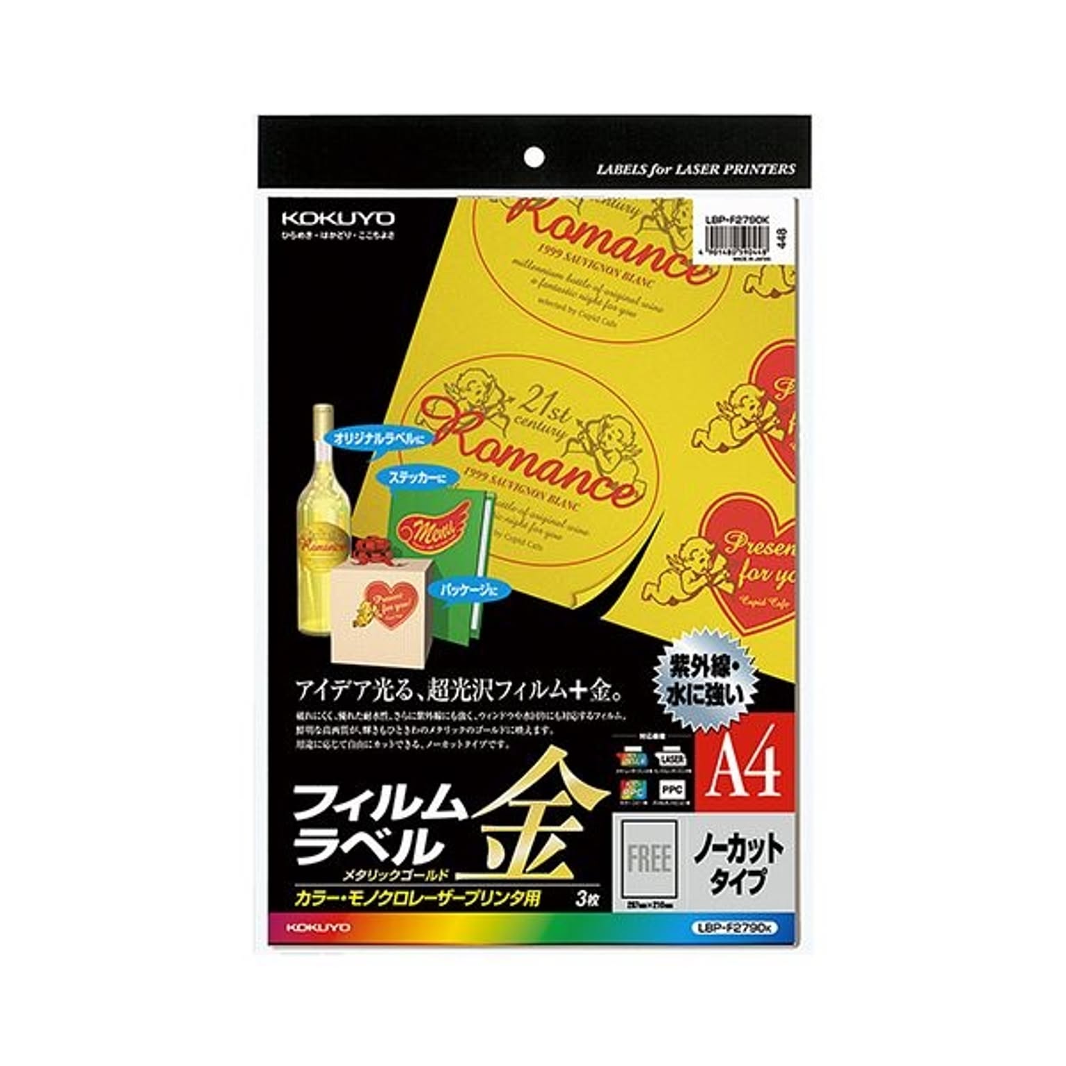 コクヨ カラーレーザー＆カラーコピー用フィルムラベル A4 ノーカット メタリックゴールド LBP-F2790K 1セット（15シート：3シート×5冊）  通販 RoomClipショッピング