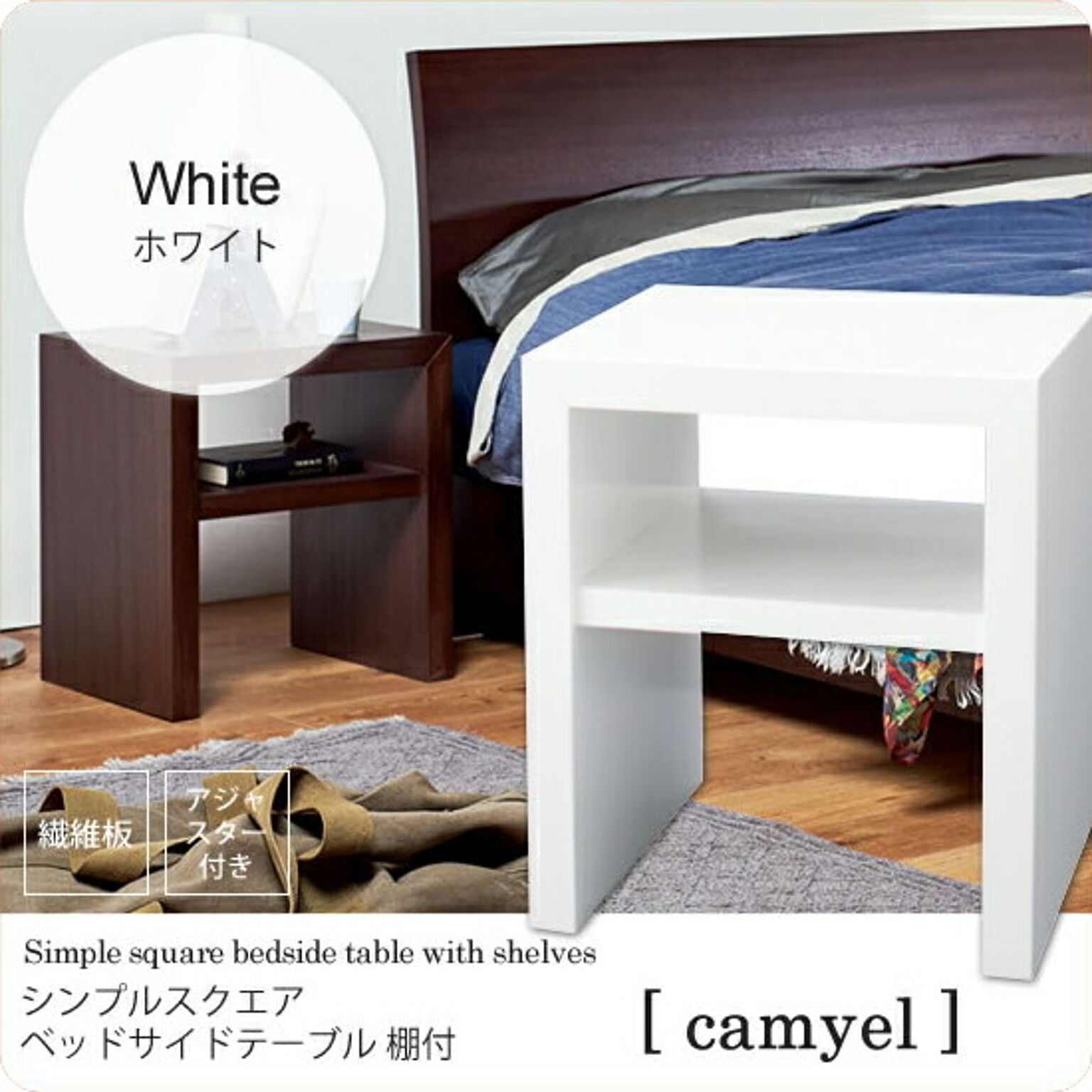 ホワイト ： シンプルスクエア ベッドサイドテーブル 棚付【camyel】 ホワイト(white) ナイトテーブル 寝室 フリーラック 棚 ベッドテーブル カジュアル 