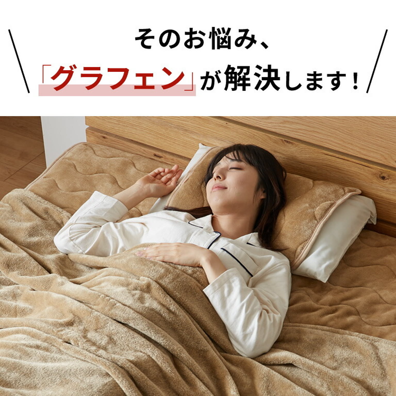 ブランケット・毛布