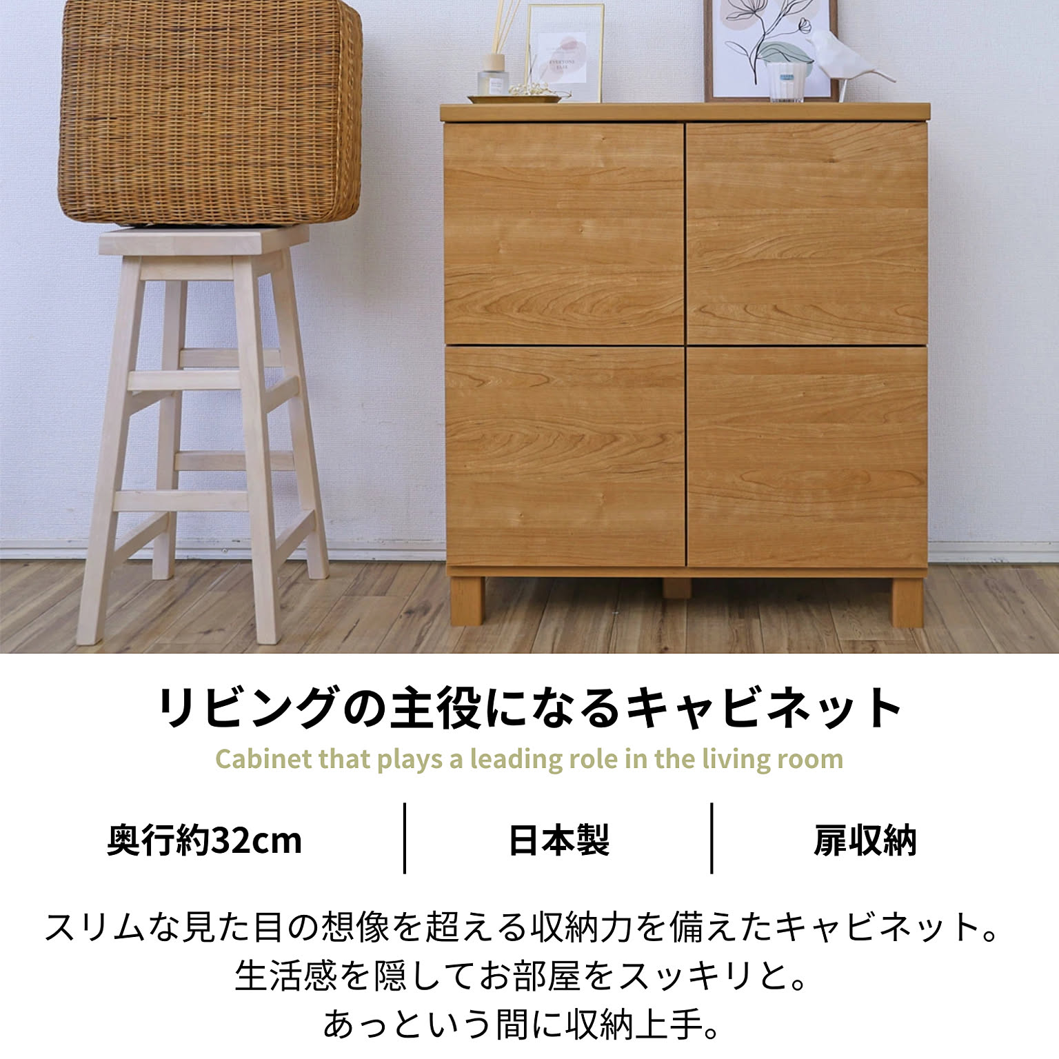 キャビネット・サイドボード