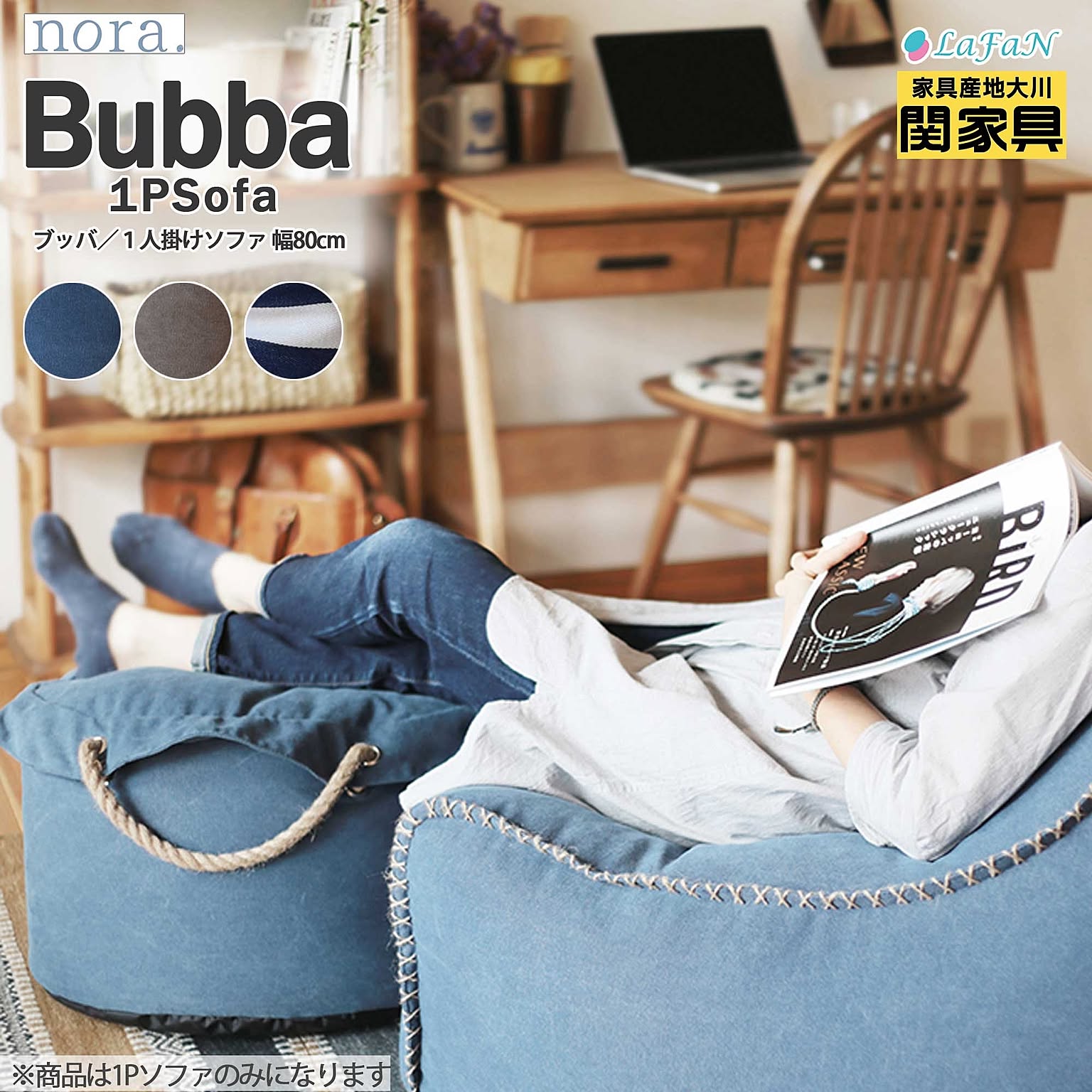 関家具/nora.(ノラ)】Bubba(ブッバ)1人掛けソファ - 通販 | 家具