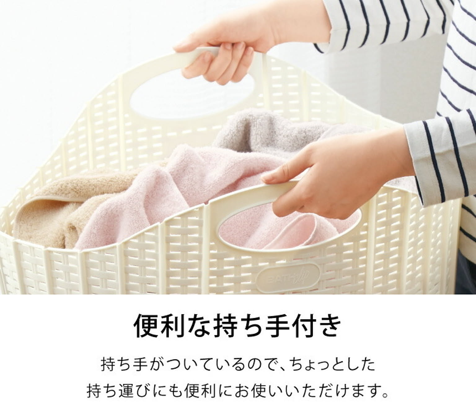 ランドリーバスケット