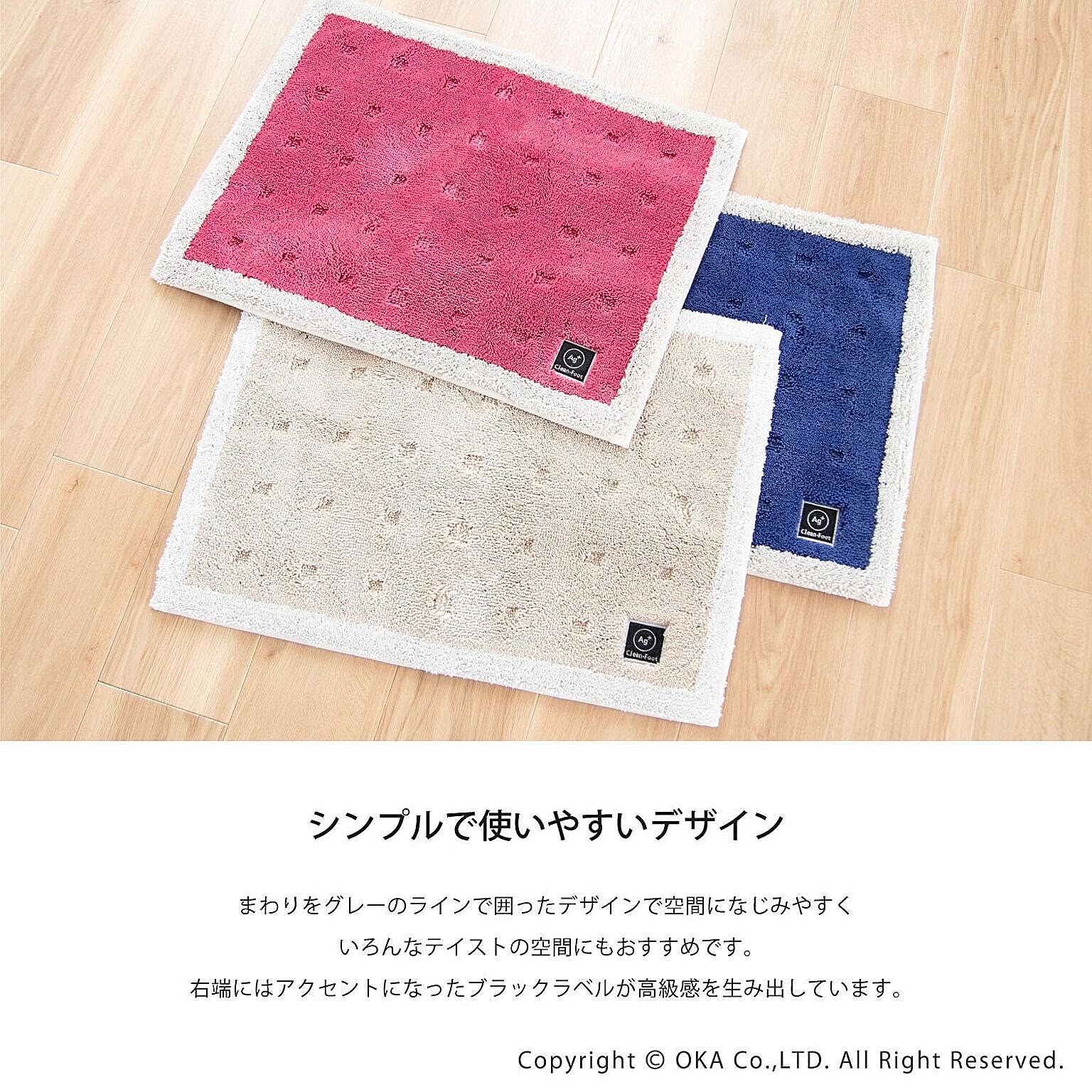 バスマット