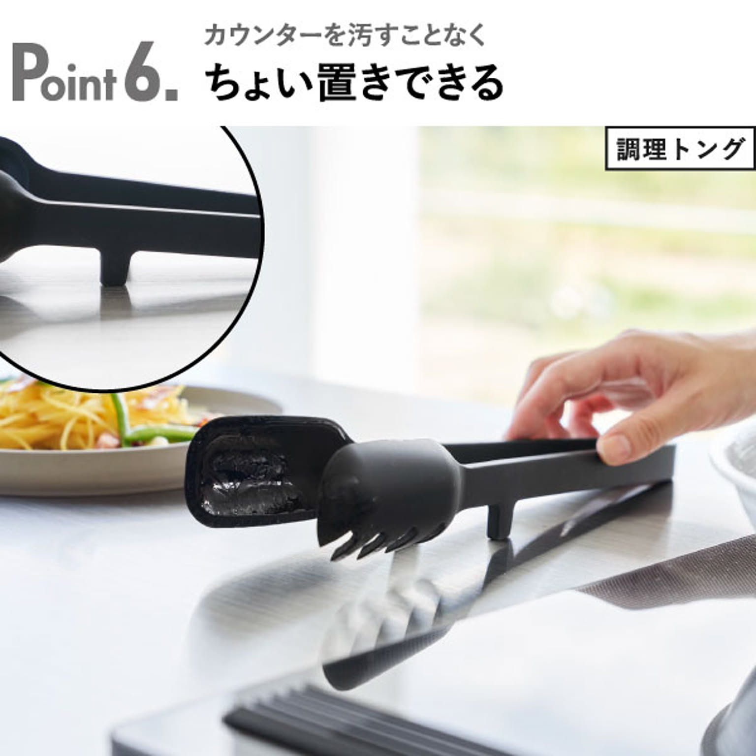 トング