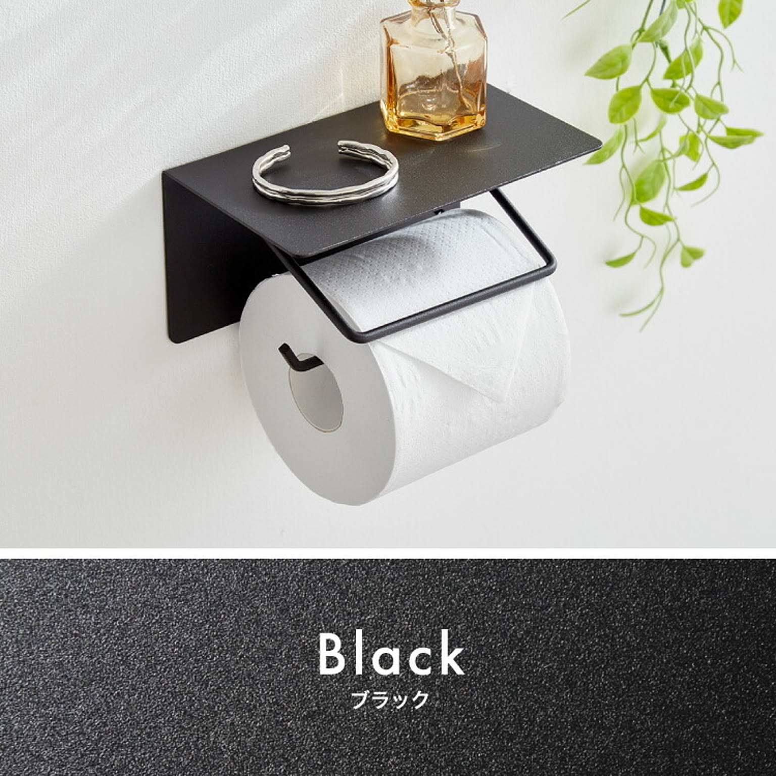 トイレットペーパーホルダー