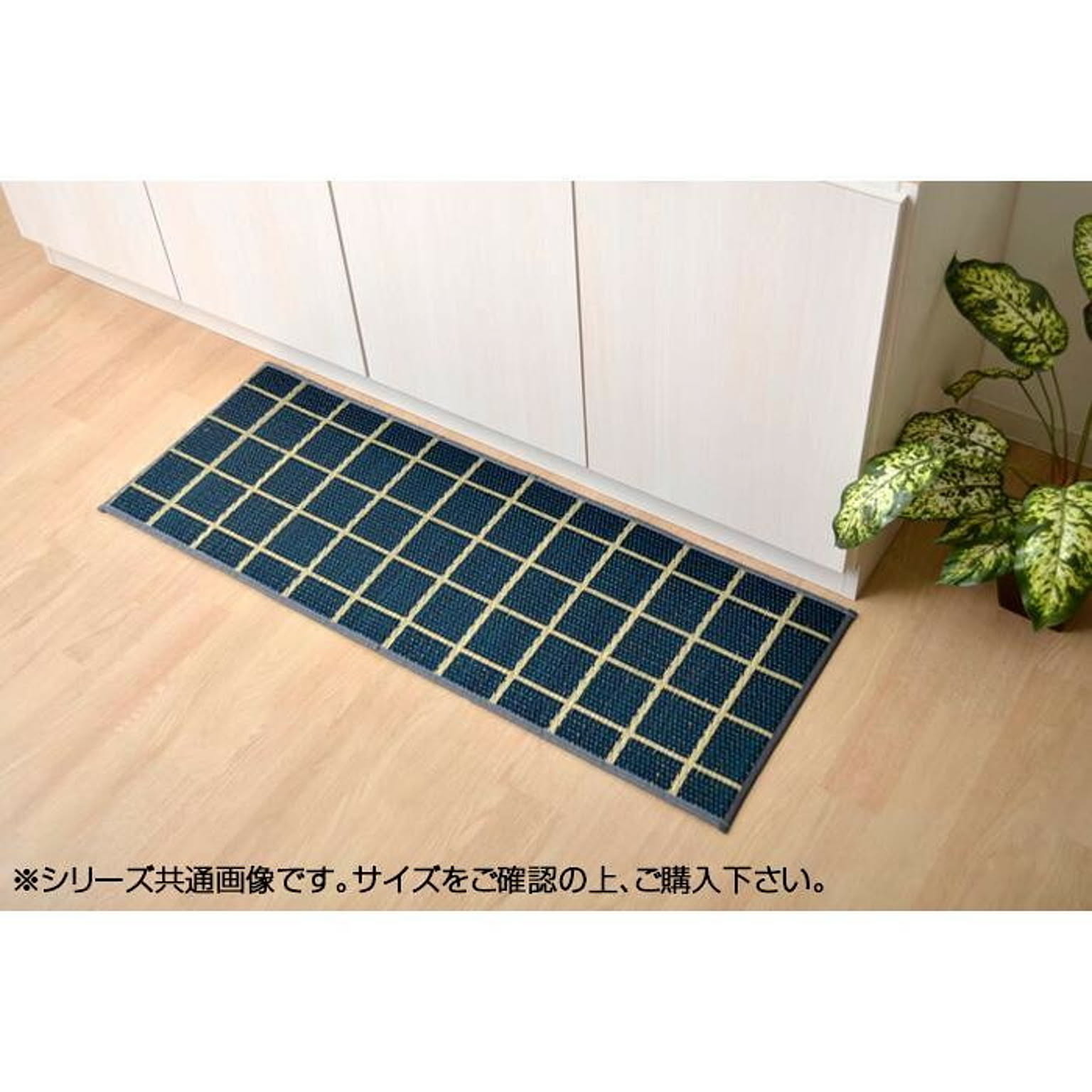 国産い草キッチンマット 『チェック』 ネイビー 約60×270cm 8239880