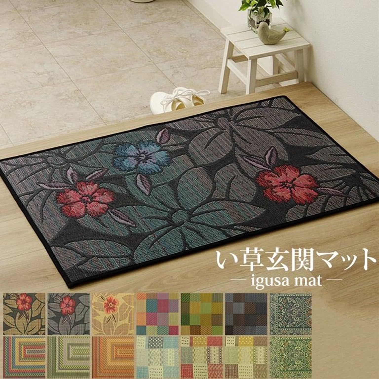 玄関マット