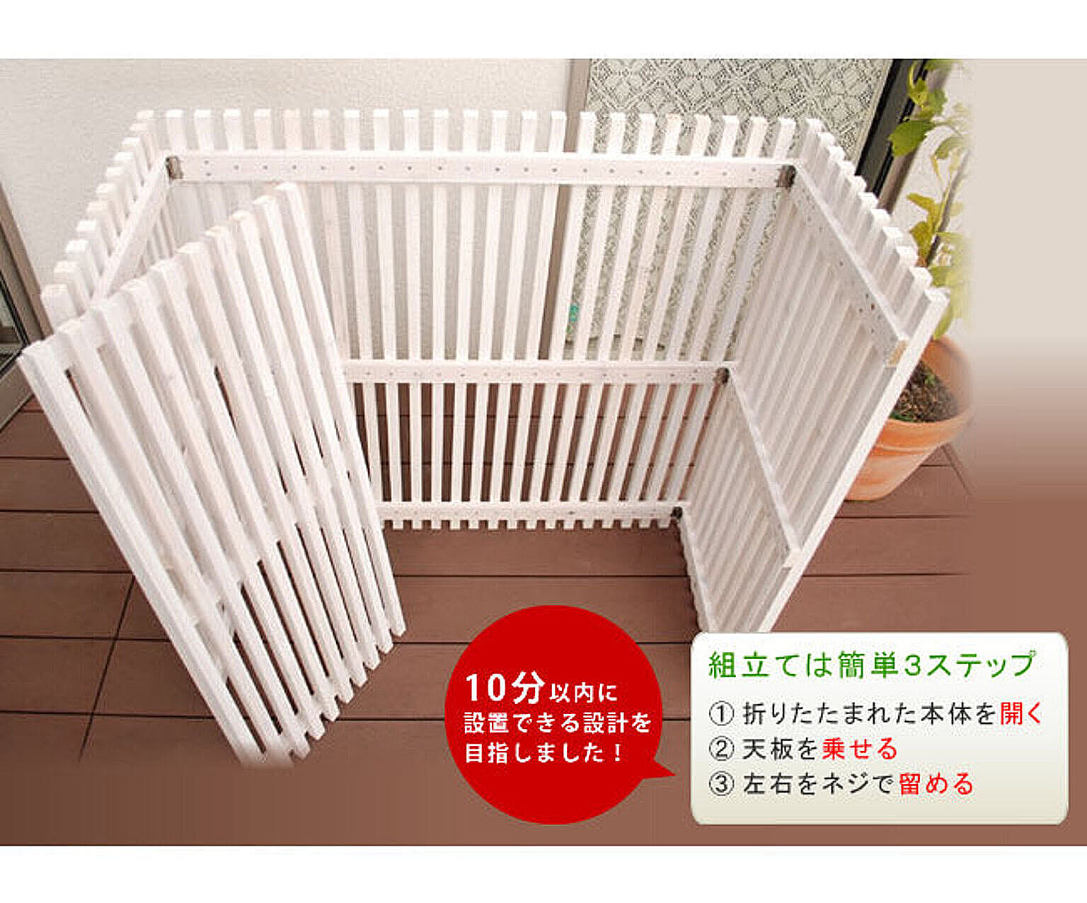 室外機カバー