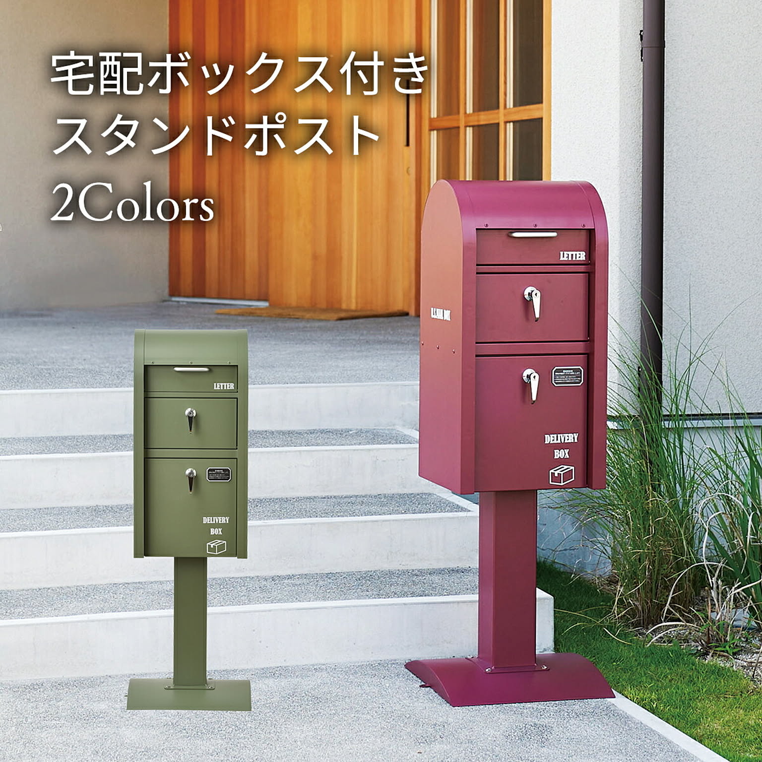 宅配ボックス ポスト 宅配 ボックス 宅配BOX 配達 置き配 一体型 宅配ボックス ポスト 宅配 ボックス 宅配BOX 配達 置き配 一体型