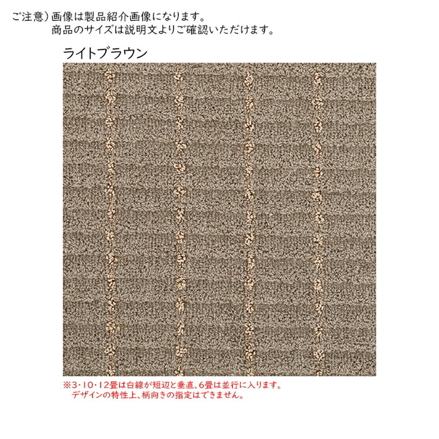カーペット ルシエ 国産 江戸間3畳 長方形 176x261cm プレーベル