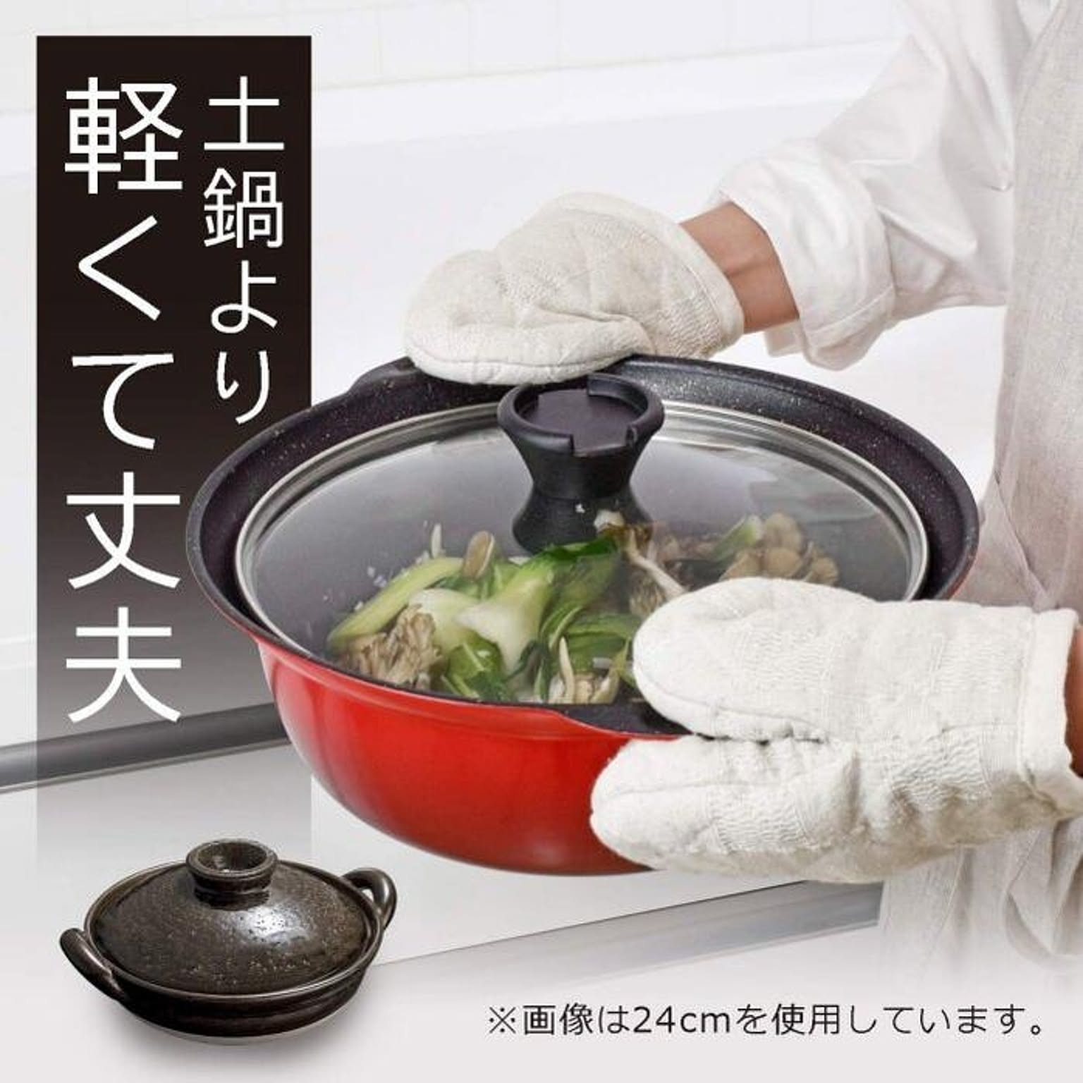 両手鍋