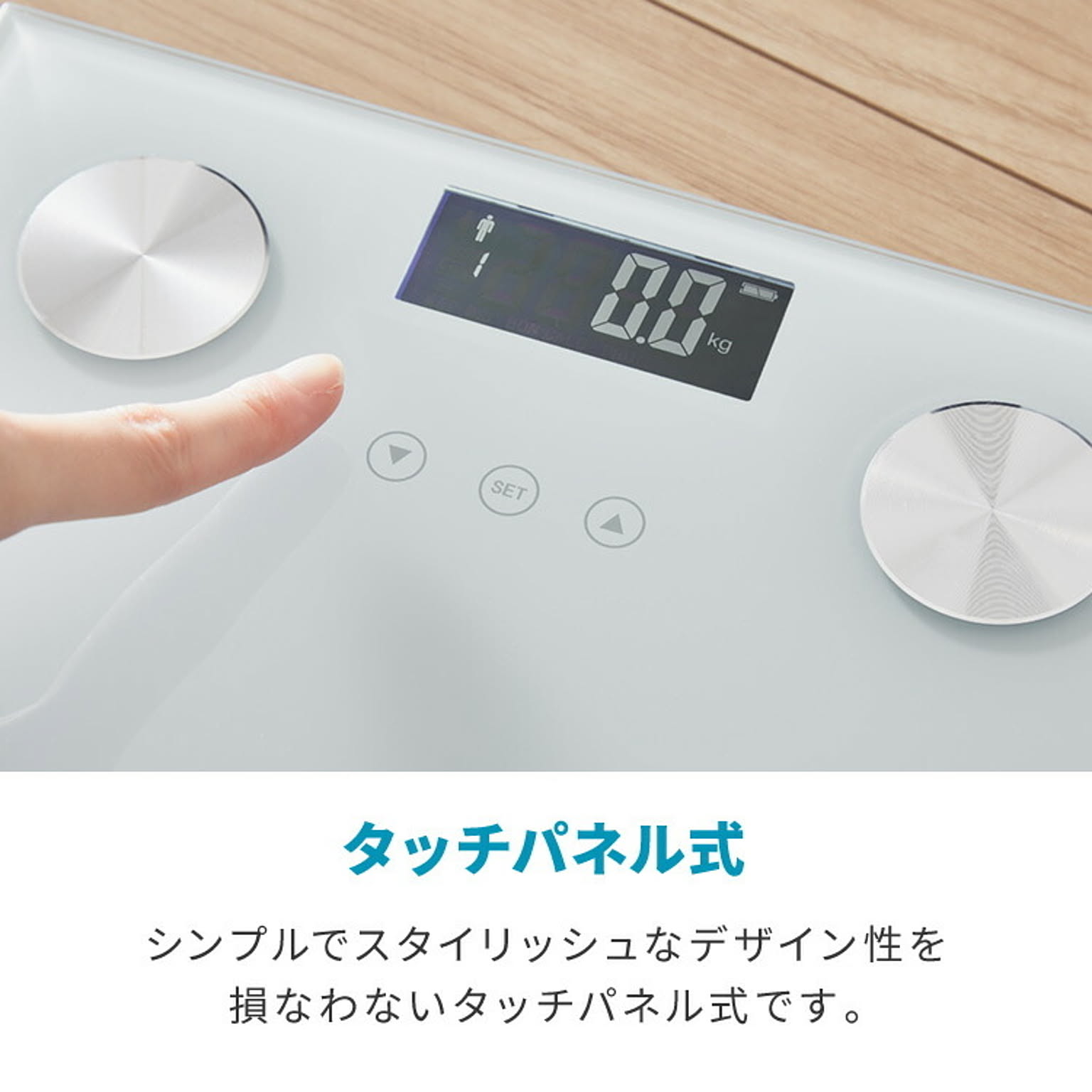 体重計・体組成計