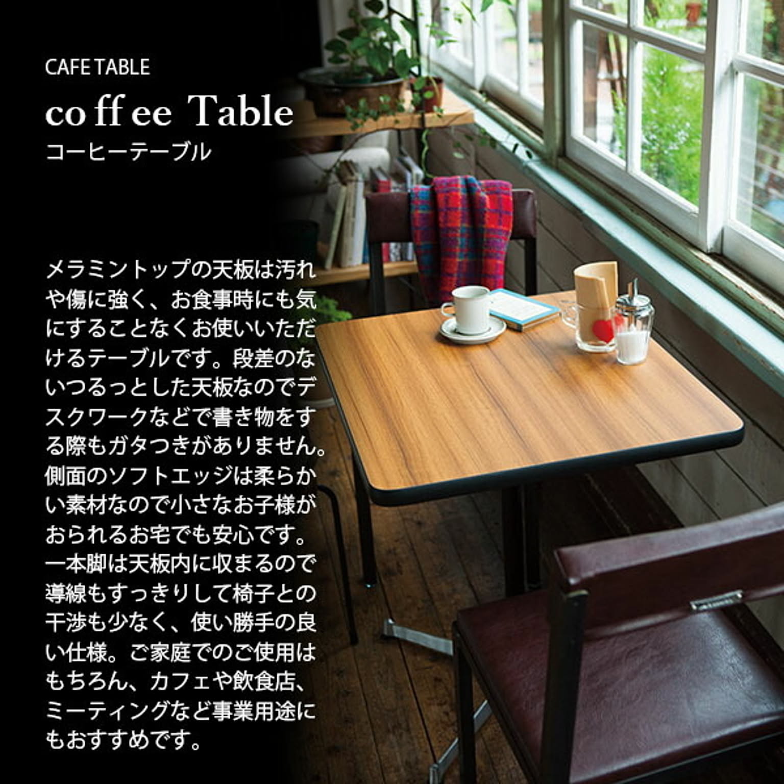 カフェテーブル・ティーテーブル