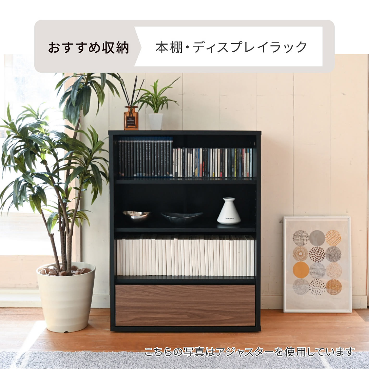 ブックシェルフ・本棚
