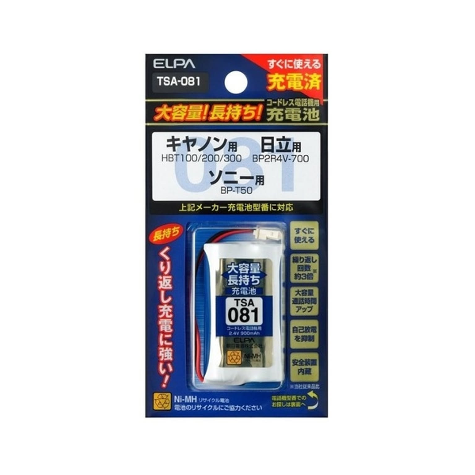 電池・充電池