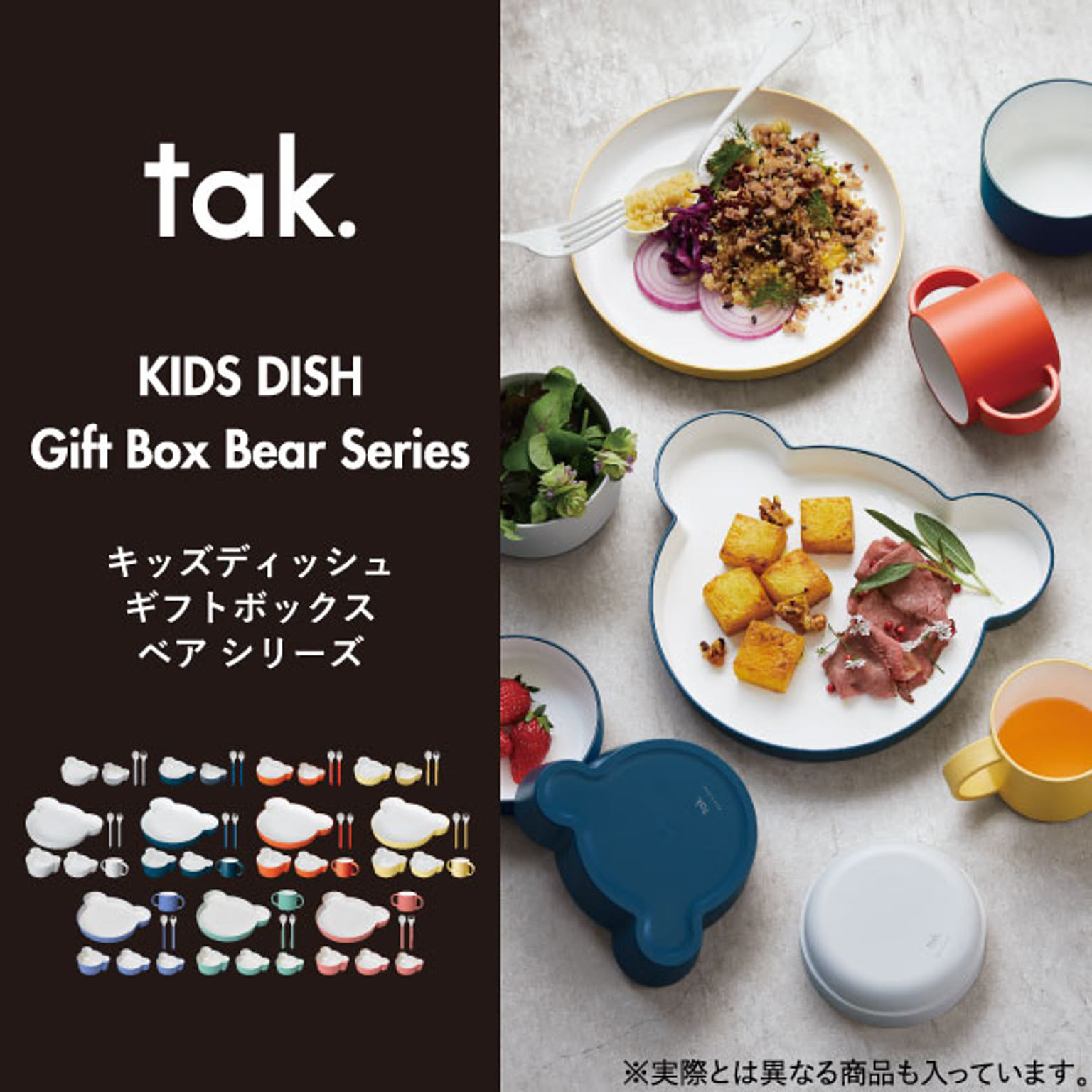 子供食器