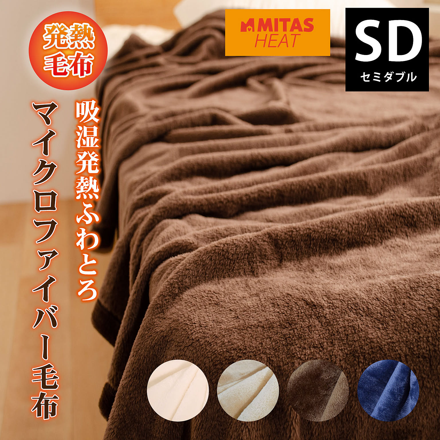 ブランケット・毛布