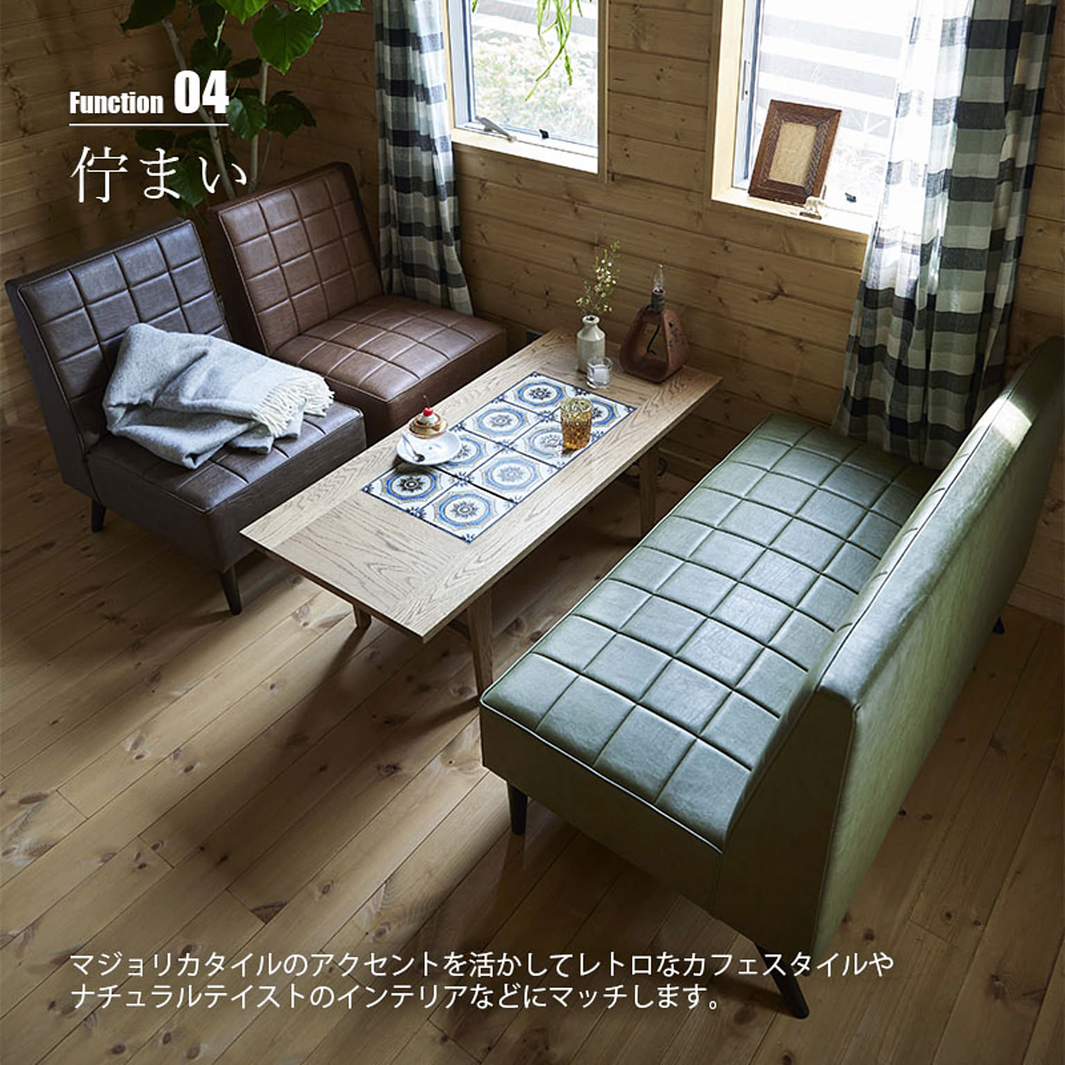 センターテーブル・ローテーブル