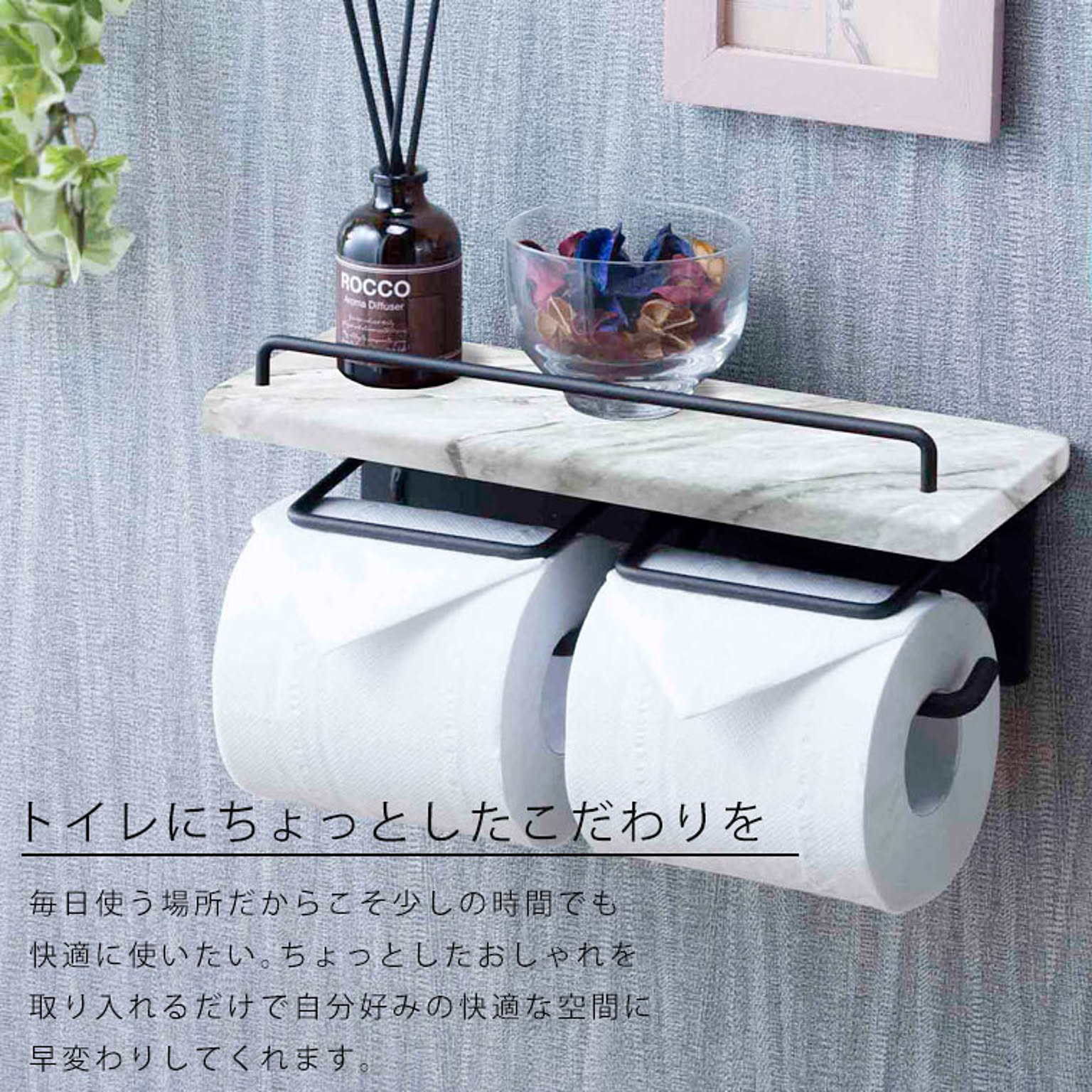 トイレットペーパーホルダー