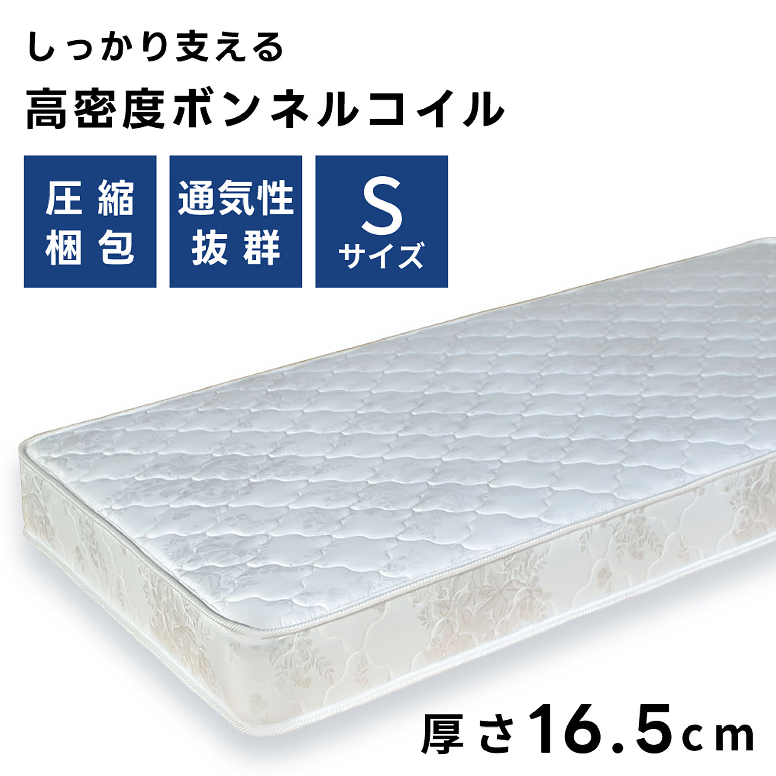 ボンネルコイルマットレス