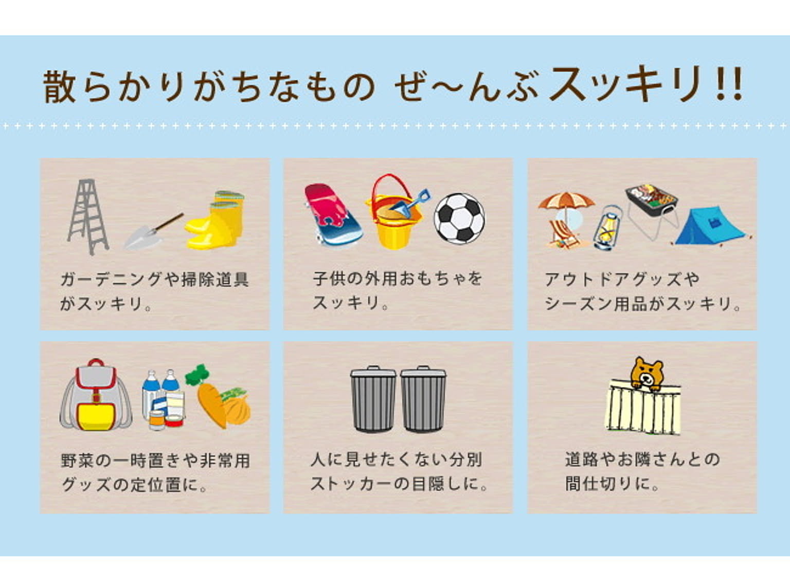 屋外ストッカー