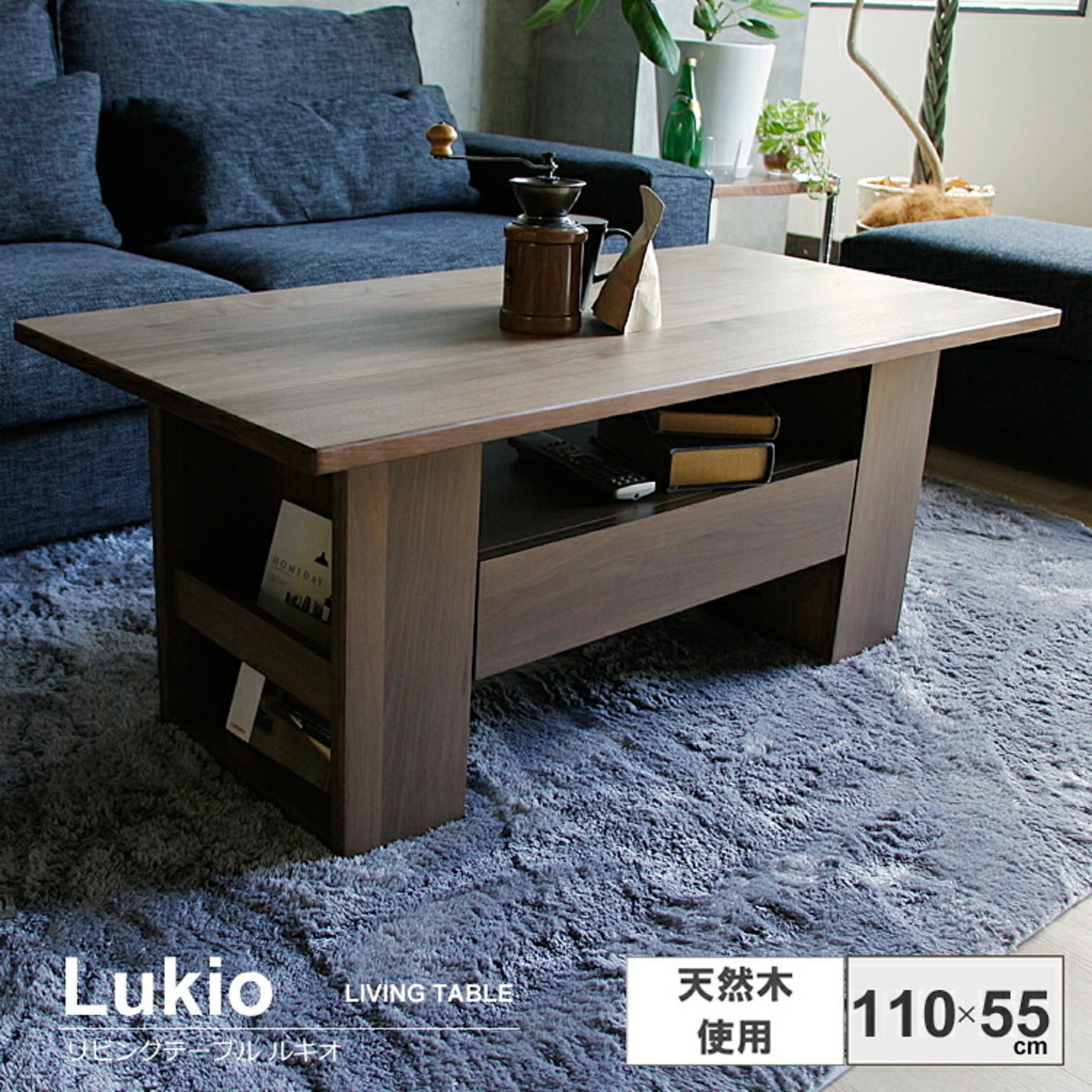 センターテーブル　Lukio（ルキオ）