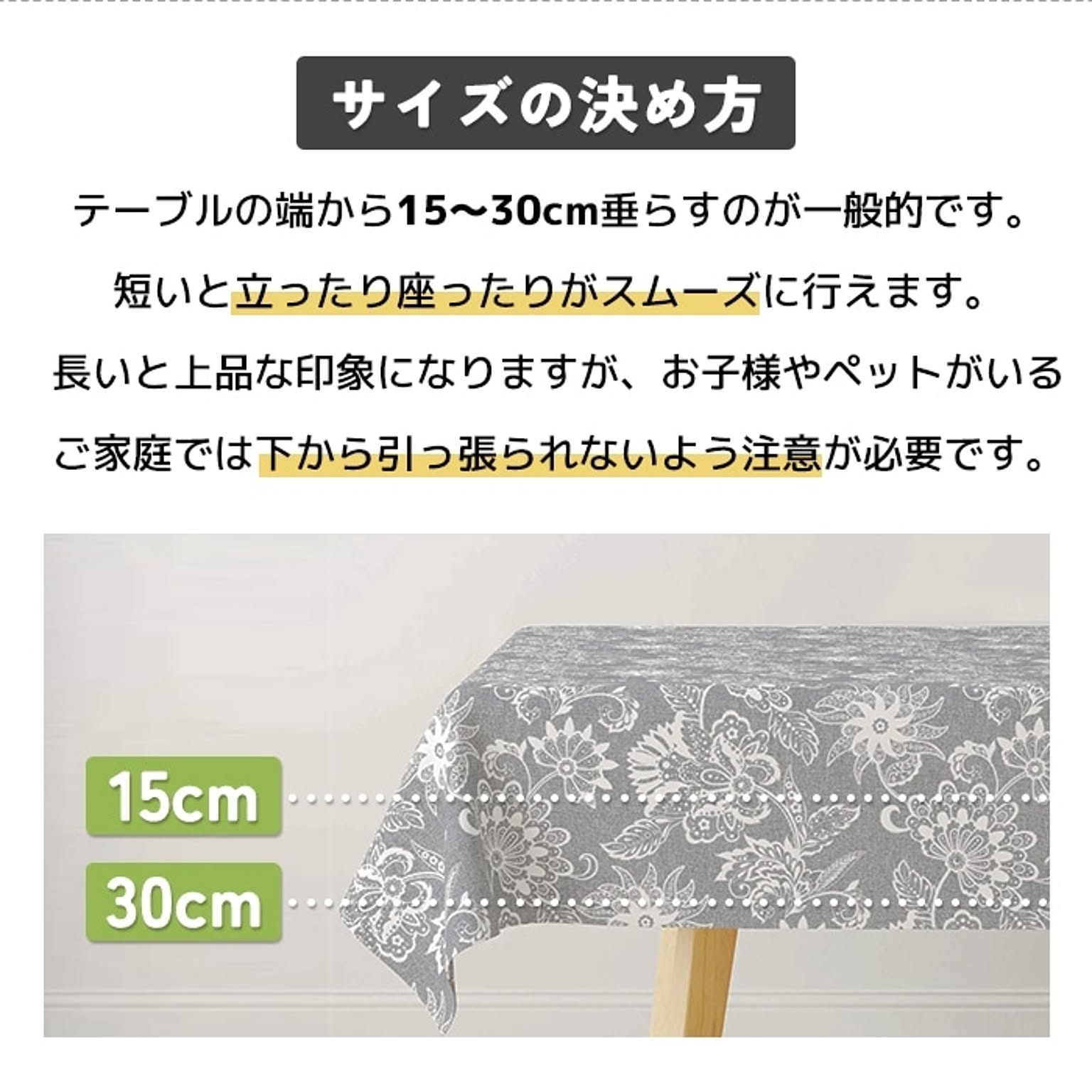 テーブルクロス