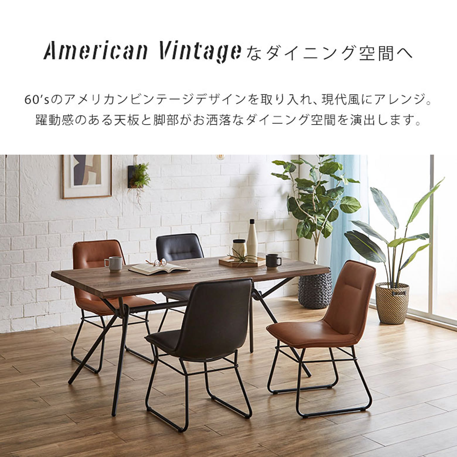 ダイニングテーブル