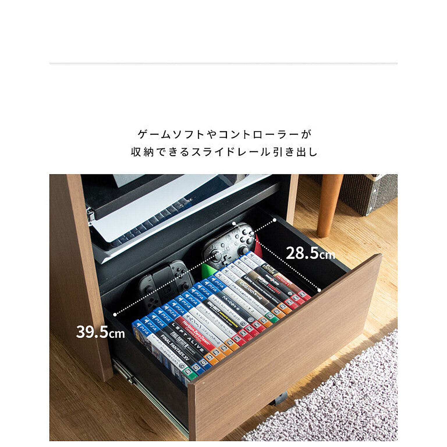 ゲーム機収納