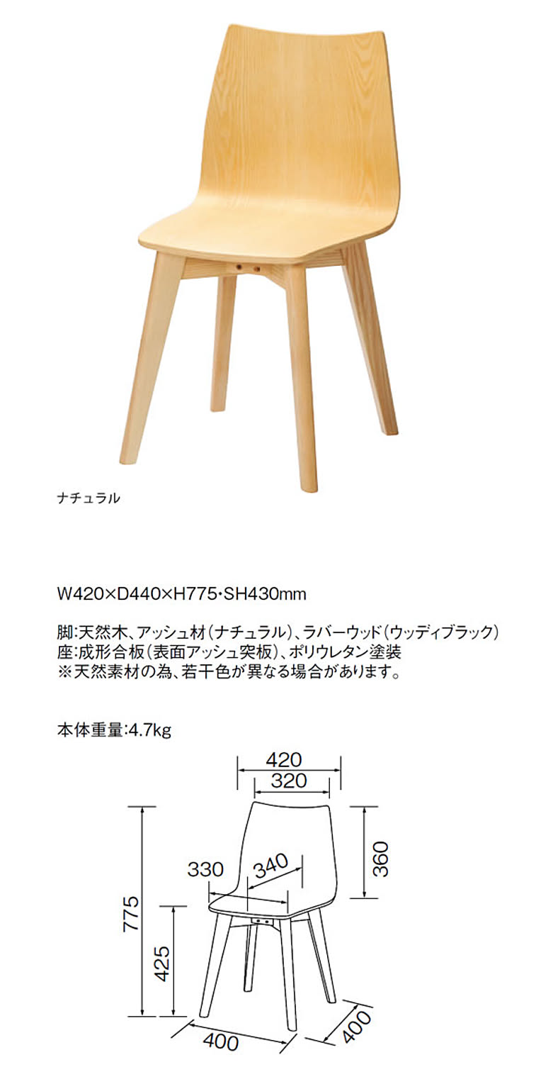 ダイニングチェア