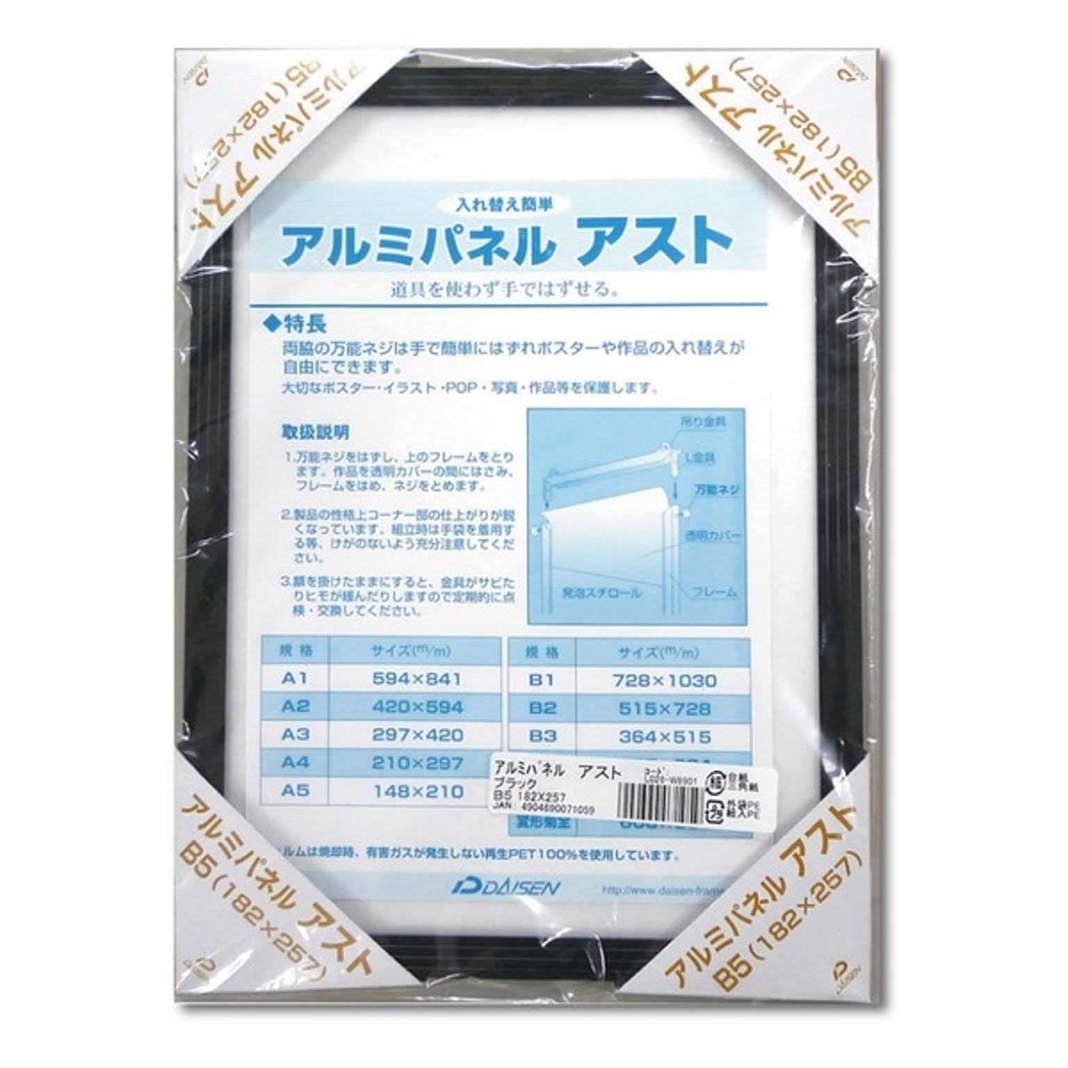 ポスター・ポスターフレーム