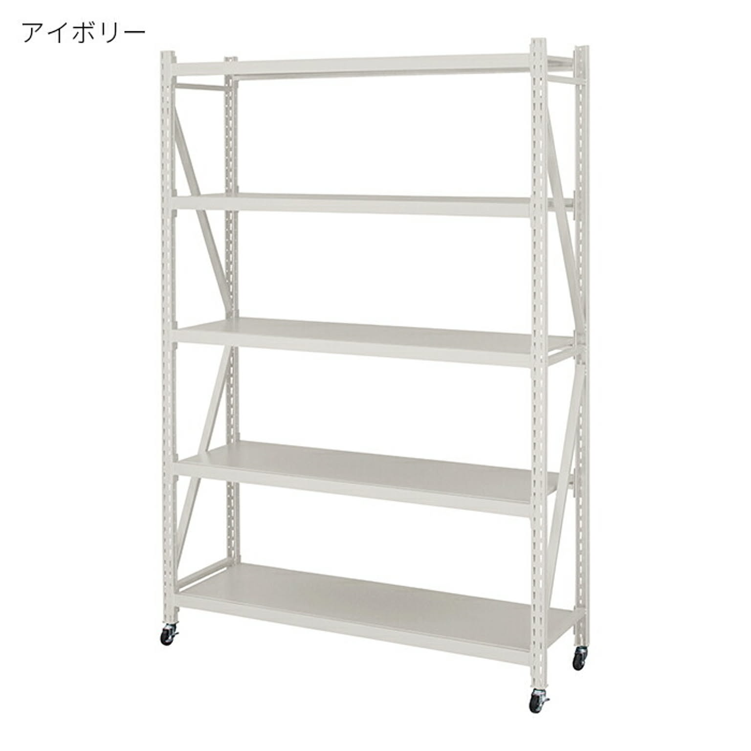 スチールラック・スチールシェルフ