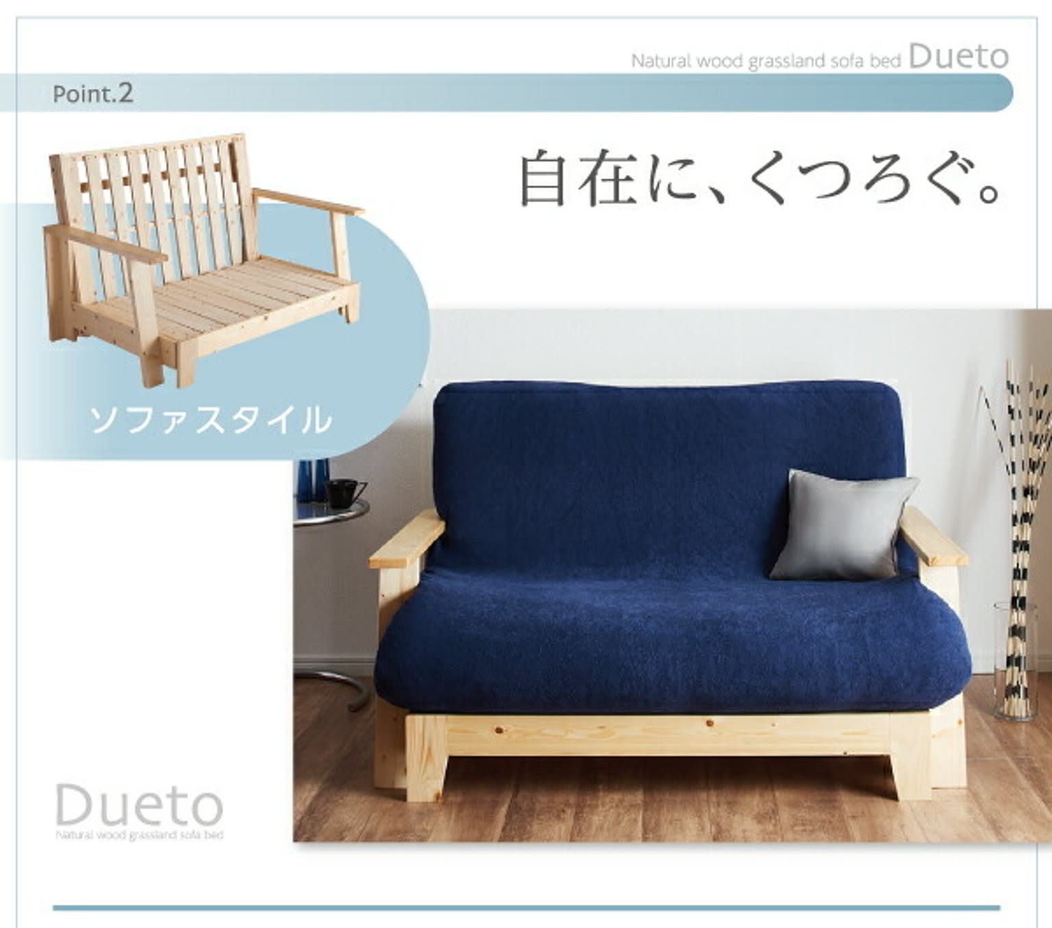 ソファベッド