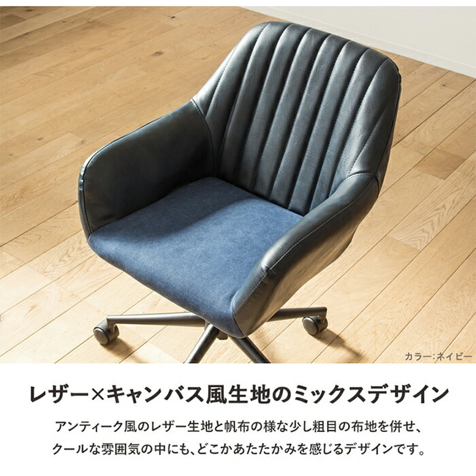 デスクチェア・ワークチェア