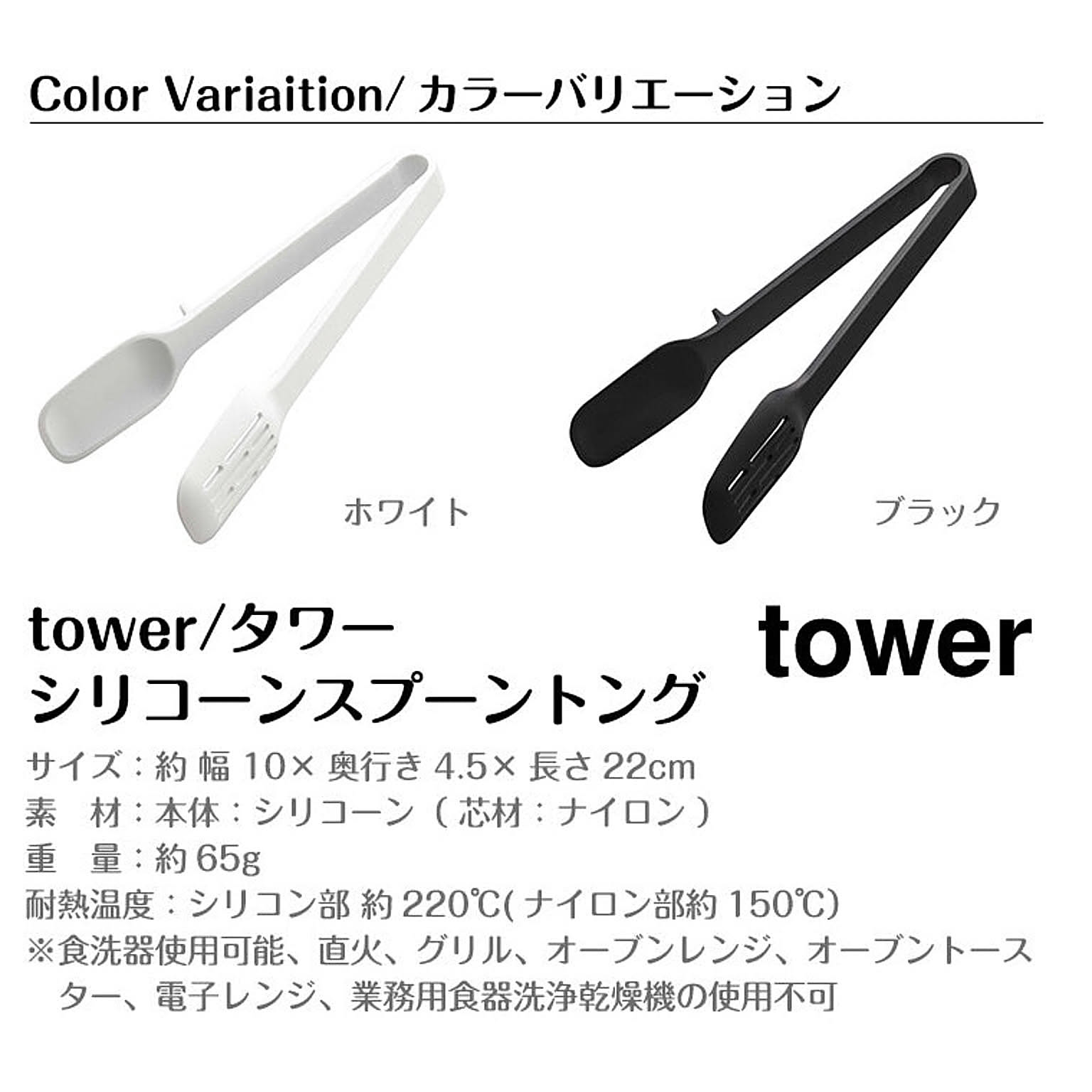 トング